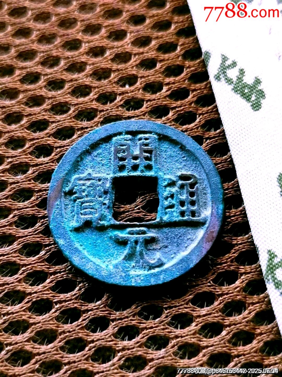 開元通寶 銀元【単品8000円→2品以上まとめ買い7000円】M24092836 早期开元通宝短横元爆蓝锈（直径24.8）-古币-7788旧书网