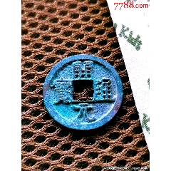 康煕通宝 背満字 清 面煕横星 希少 美銭 直径約27mm重さ4,4g　A357 極美品！ 康熈通宝 清朝銭 背東 江戸時代 古銭 穴銭 - メルカリ