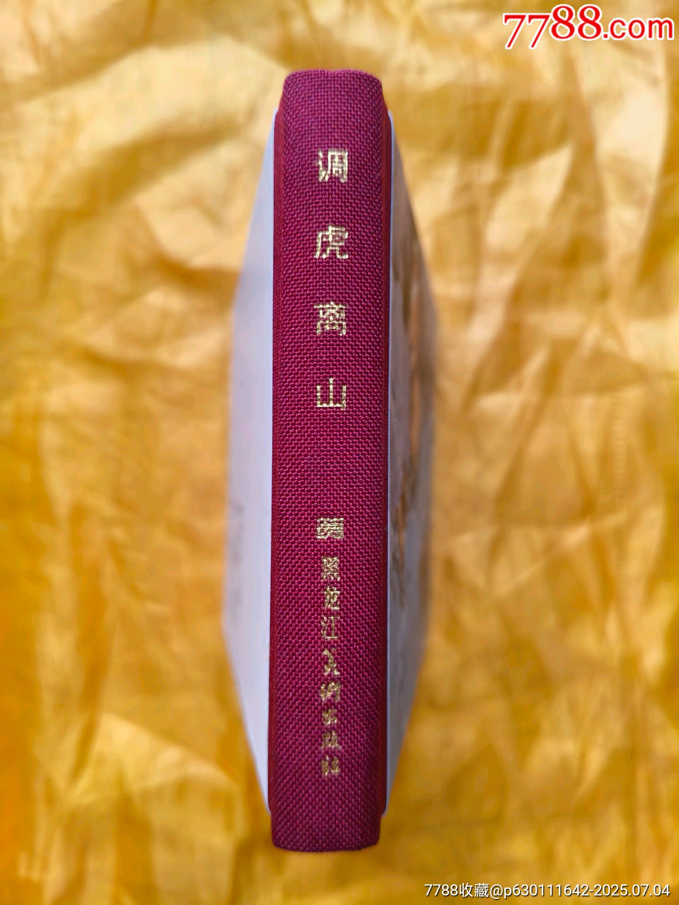 八大樣板戲原型故事:調(diào)虎離山_價(jià)格25元【欣雅新版書屋】_第3張_7788收藏__收藏?zé)峋€
