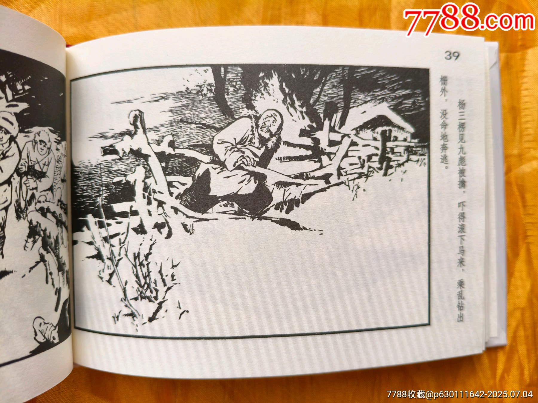 八大樣板戲原型故事:調(diào)虎離山_價(jià)格25元【欣雅新版書屋】_第8張_7788收藏__收藏?zé)峋€