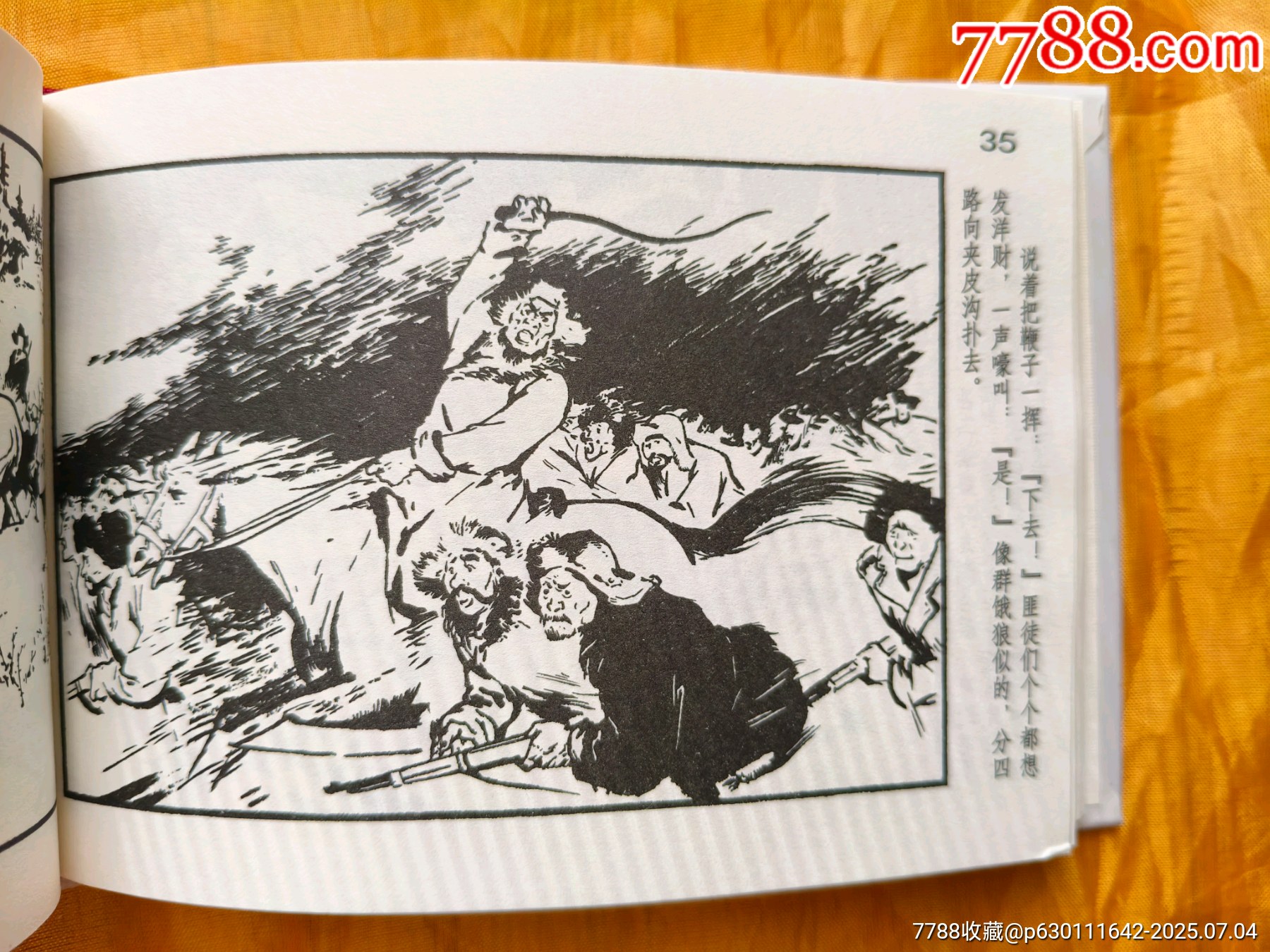 八大樣板戲原型故事:調(diào)虎離山_價(jià)格25元【欣雅新版書屋】_第9張_7788收藏__收藏?zé)峋€