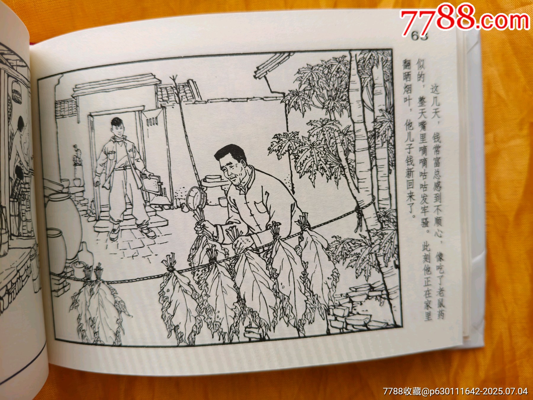 八大樣板戲原型故事:龍江頌_價格25元【欣雅新版書屋】_第10張_7788收藏__收藏熱線