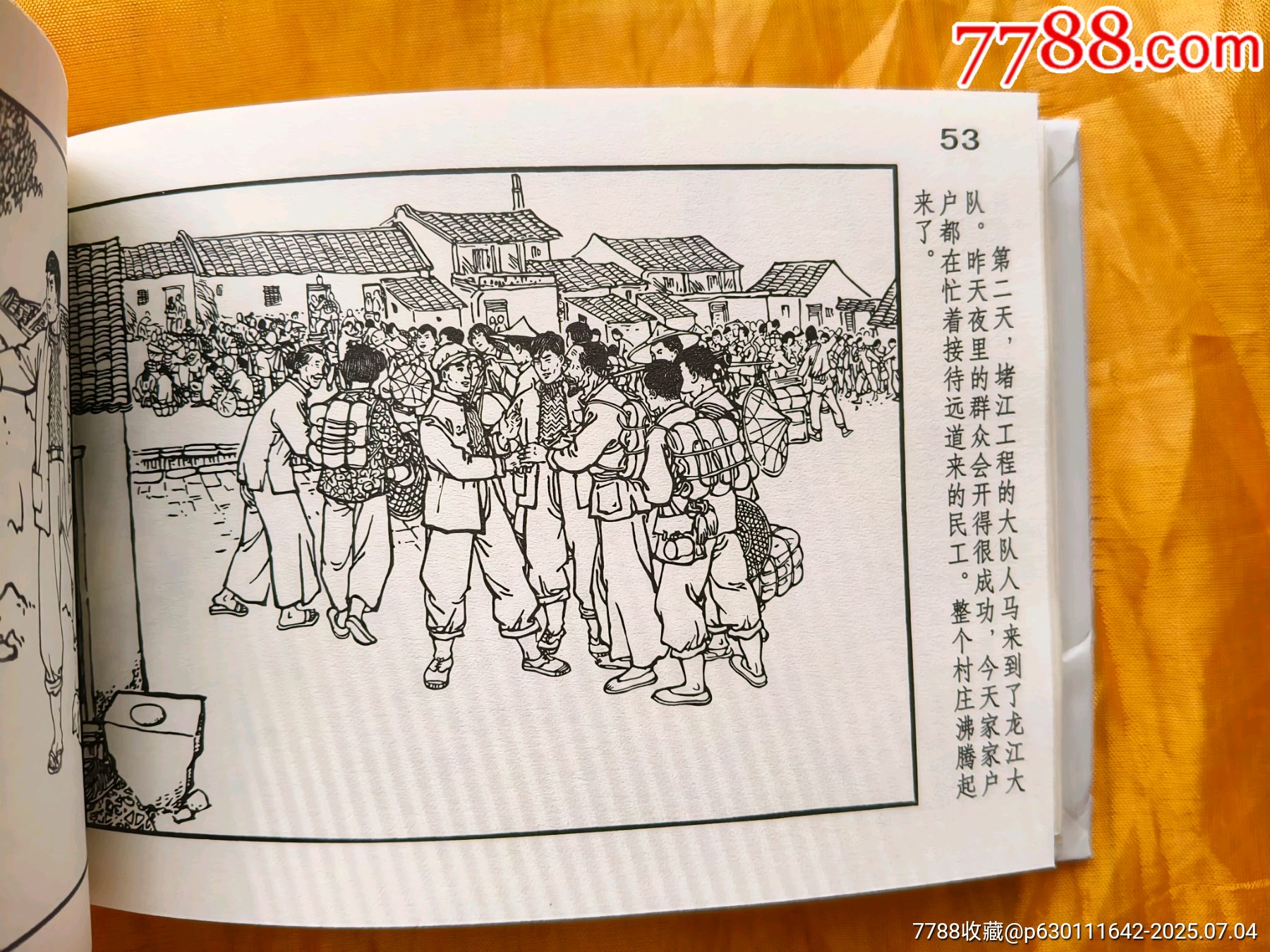 八大樣板戲原型故事:龍江頌_價格25元【欣雅新版書屋】_第11張_7788收藏__收藏熱線