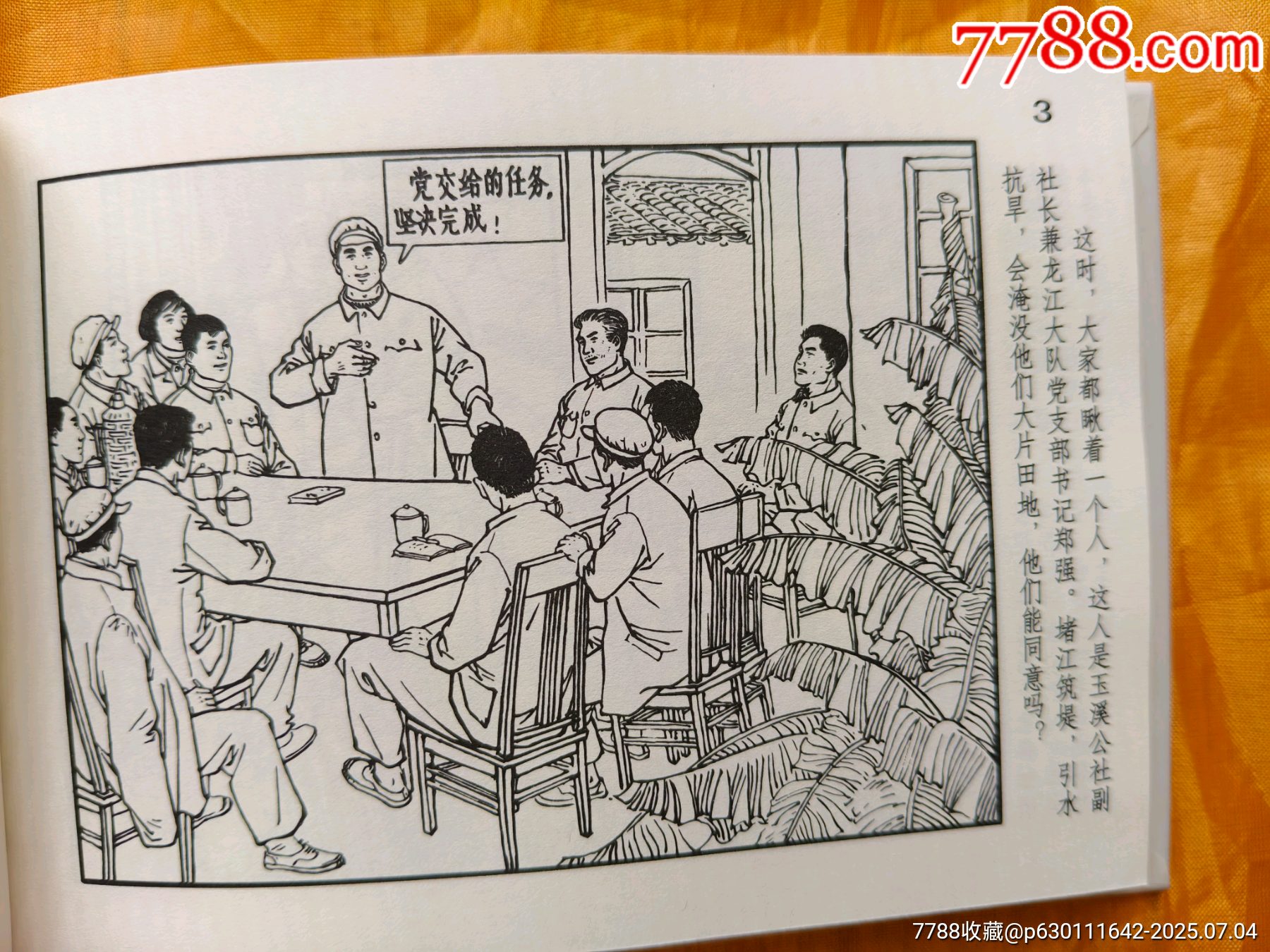 八大樣板戲原型故事:龍江頌_價格35元【欣雅新版書屋】_第7張_7788收藏__收藏熱線