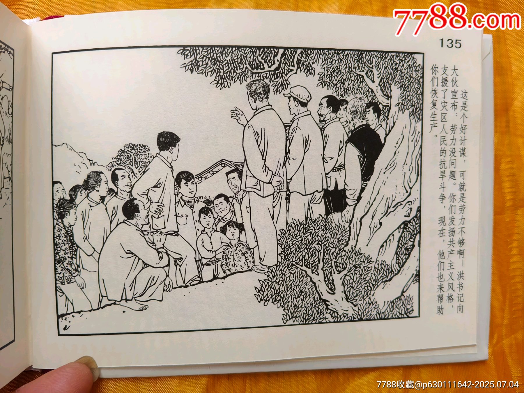 八大樣板戲原型故事:龍江頌_價格35元【欣雅新版書屋】_第8張_7788收藏__收藏熱線