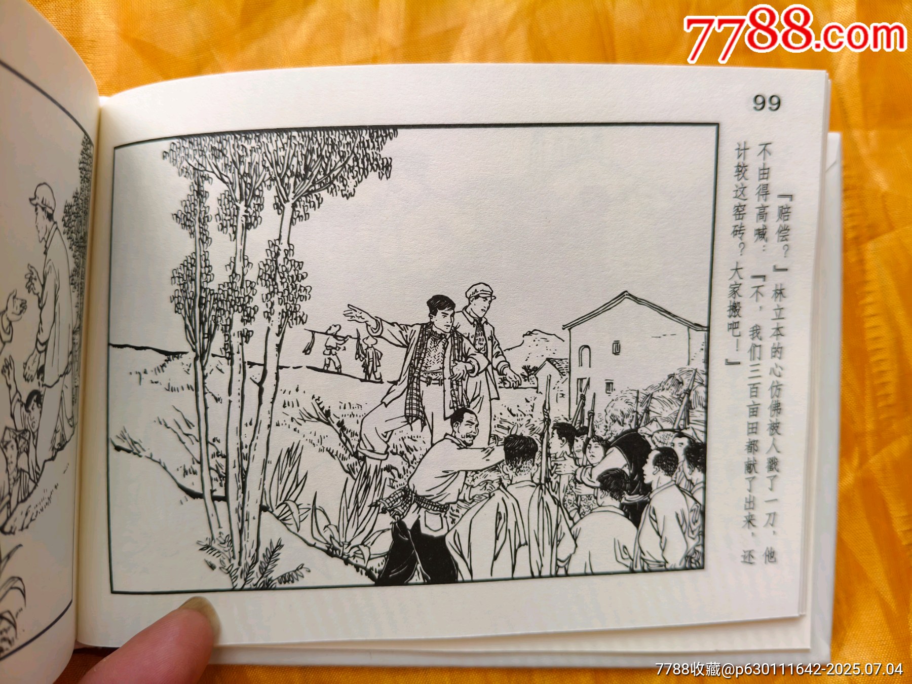 八大樣板戲原型故事:龍江頌_價格35元【欣雅新版書屋】_第9張_7788收藏__收藏熱線