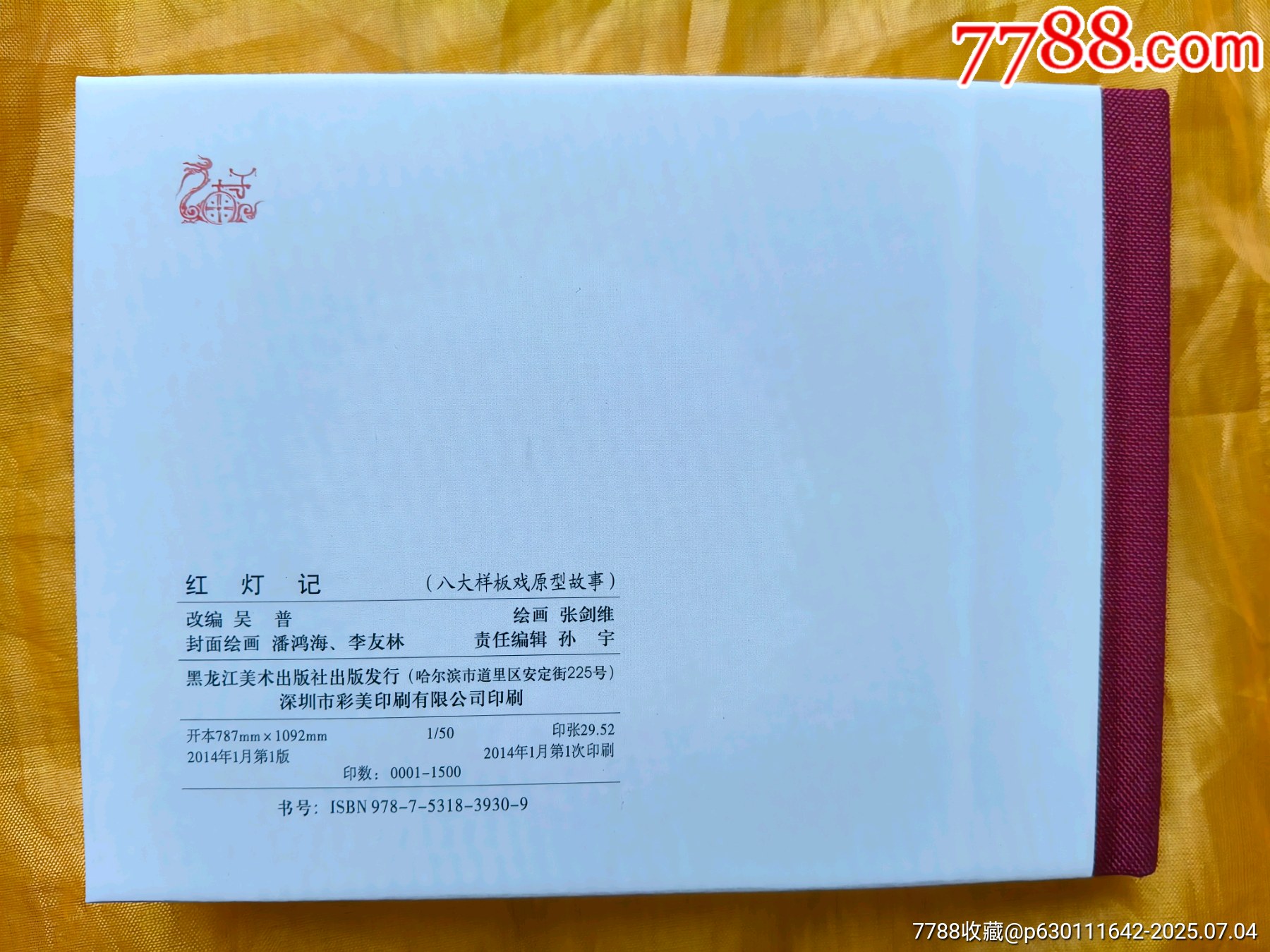 八大樣板戲原型故事:紅燈記_價(jià)格55元【欣雅新版書(shū)屋】_第2張_7788收藏__收藏?zé)峋€