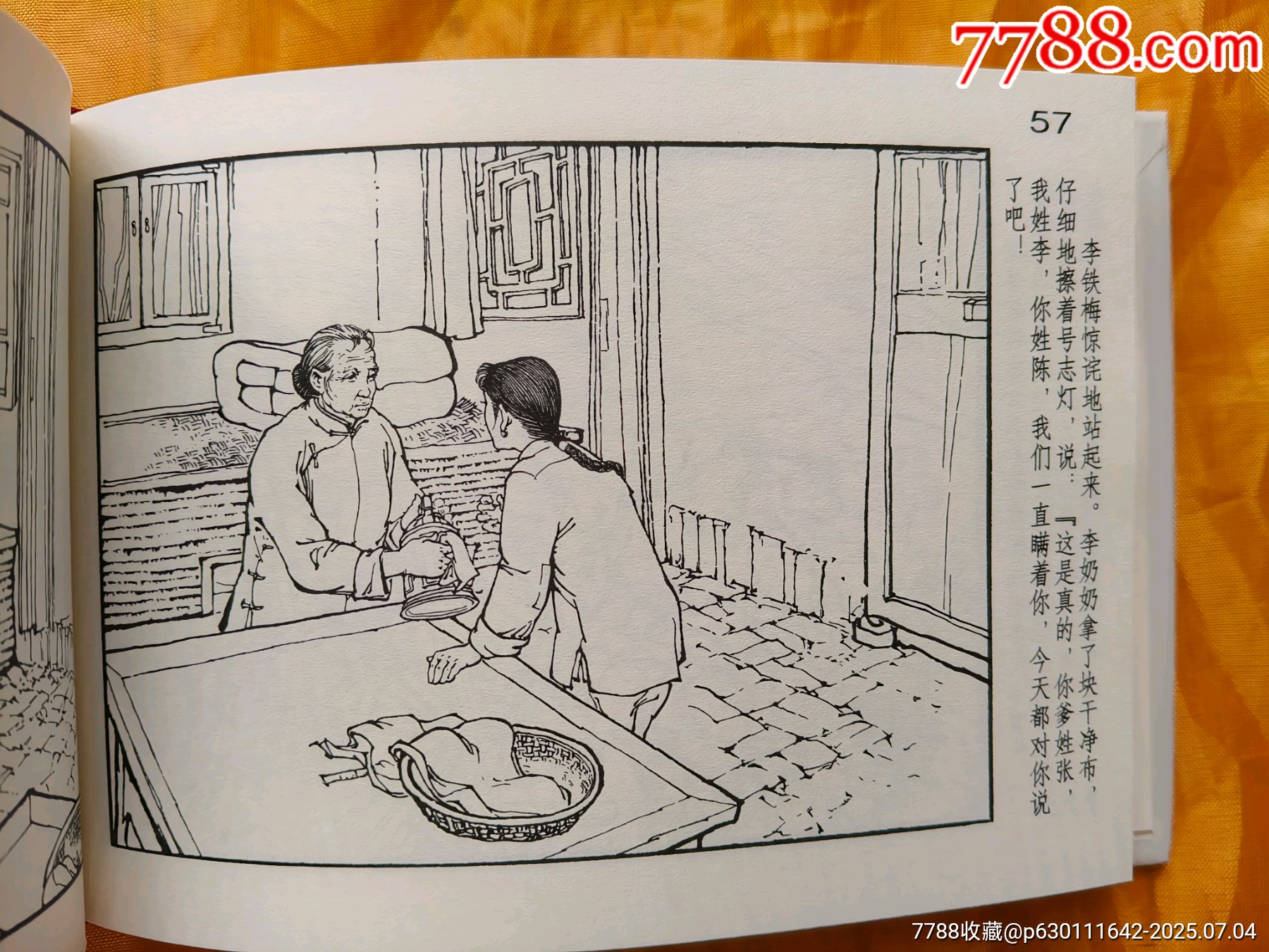 八大樣板戲原型故事:紅燈記_價(jià)格55元【欣雅新版書(shū)屋】_第7張_7788收藏__收藏?zé)峋€