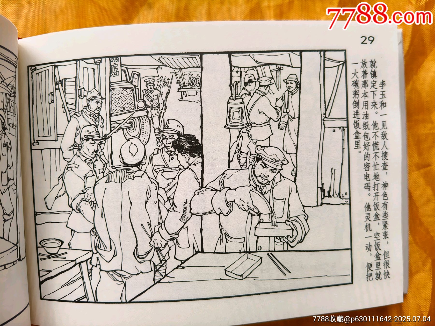 八大樣板戲原型故事:紅燈記_價(jià)格55元【欣雅新版書(shū)屋】_第8張_7788收藏__收藏?zé)峋€