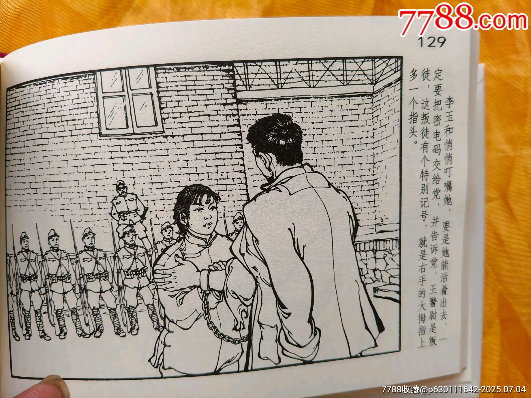 八大樣板戲原型故事:紅燈記_價(jià)格55元【欣雅新版書(shū)屋】_第9張_7788收藏__收藏?zé)峋€