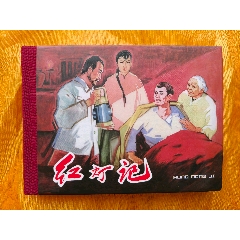 八大樣板戲原型故事:紅燈記(se107483778)_欣雅新版書屋