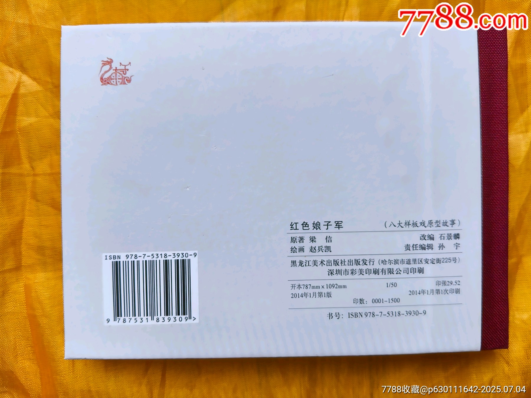 八大樣板戲原型故事:紅色娘子軍_價(jià)格25元【欣雅新版書屋】_第2張_7788收藏__收藏?zé)峋€