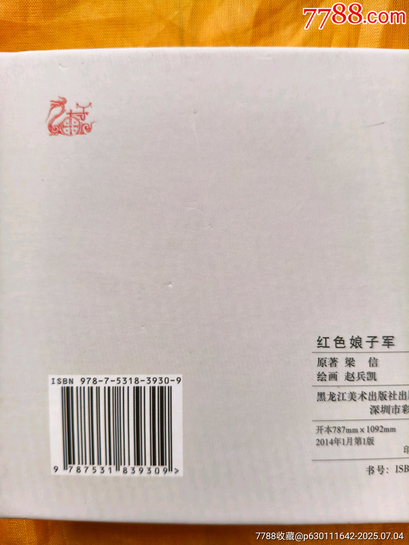 八大樣板戲原型故事:紅色娘子軍_價(jià)格25元【欣雅新版書屋】_第9張_7788收藏__收藏?zé)峋€