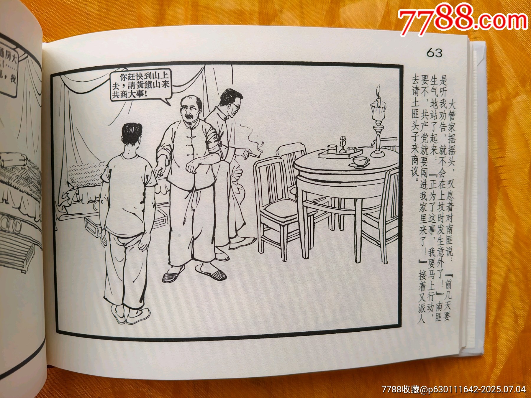 八大樣板戲原型故事:紅色娘子軍_價(jià)格25元【欣雅新版書屋】_第10張_7788收藏__收藏?zé)峋€