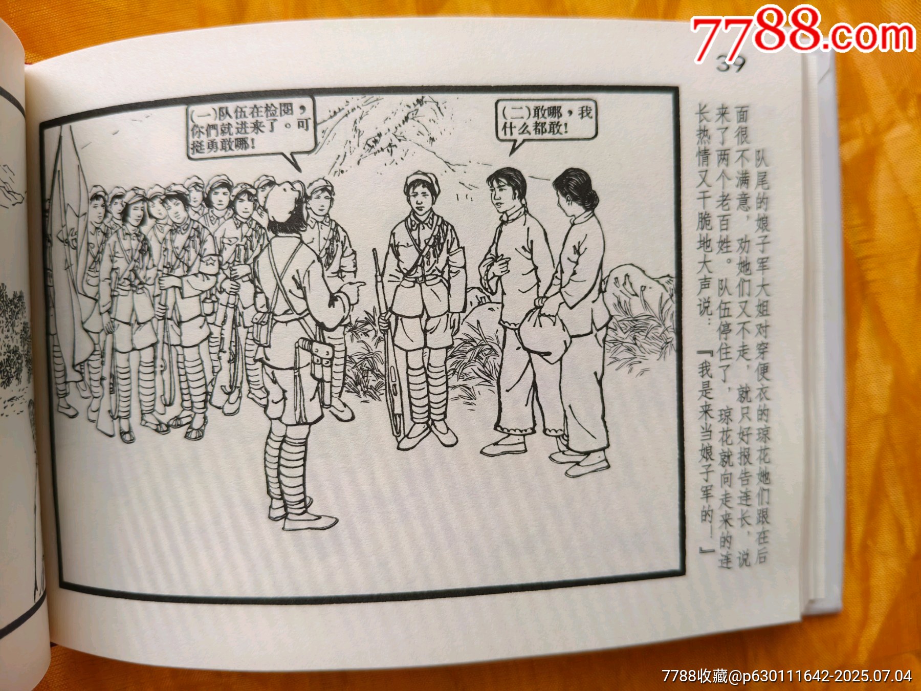 八大樣板戲原型故事:紅色娘子軍_價(jià)格25元【欣雅新版書屋】_第11張_7788收藏__收藏?zé)峋€