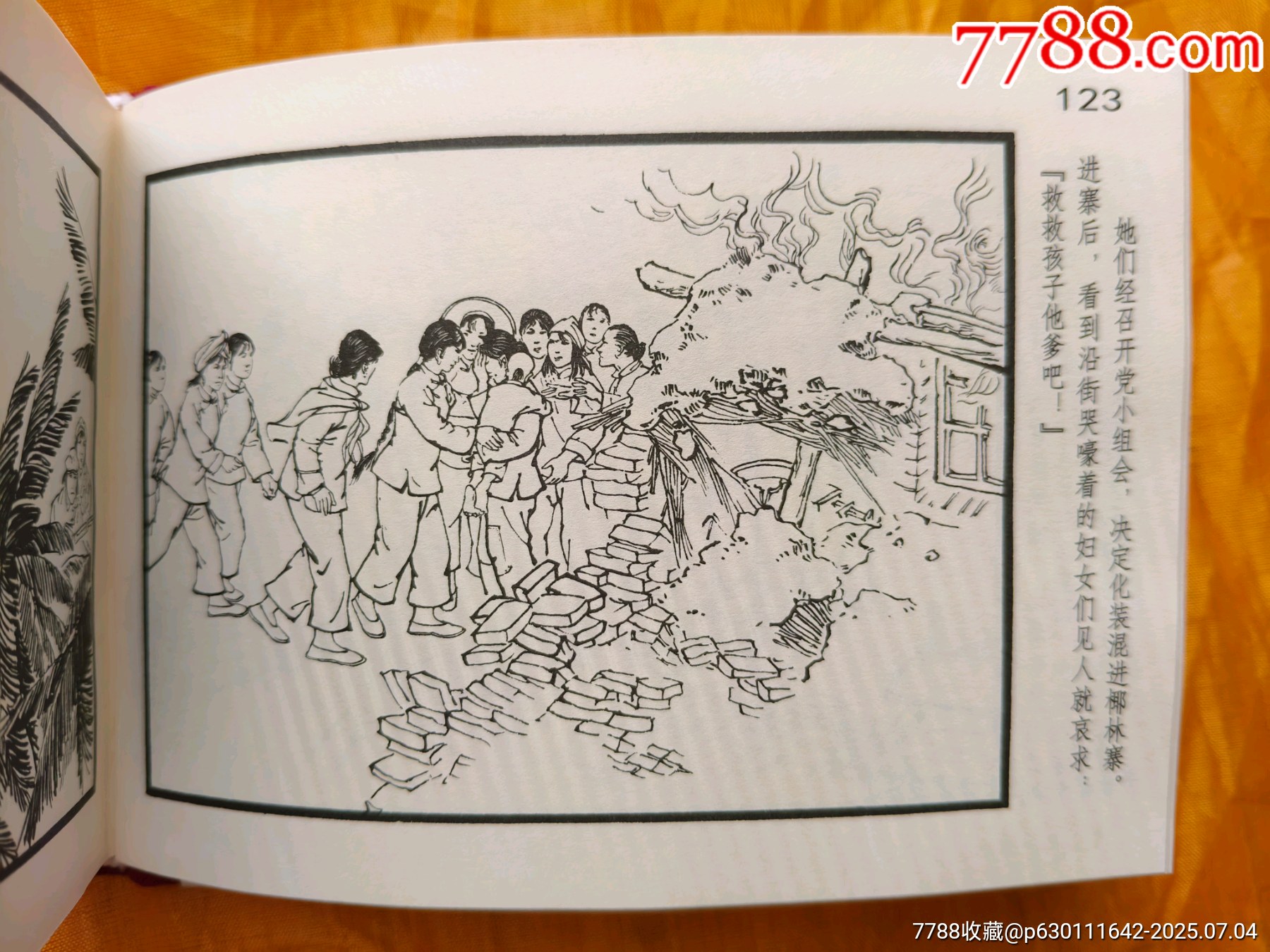 八大樣板戲原型故事:紅色娘子軍_價(jià)格25元【欣雅新版書屋】_第12張_7788收藏__收藏?zé)峋€