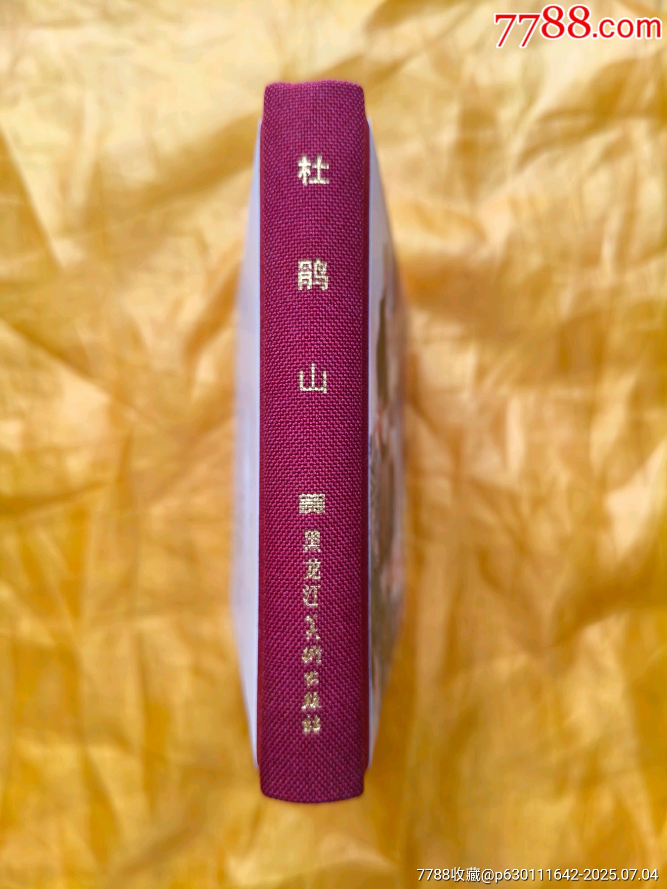 八大樣板戲原型故事:杜鵑山_價格25元【欣雅新版書屋】_第3張_7788收藏__收藏熱線
