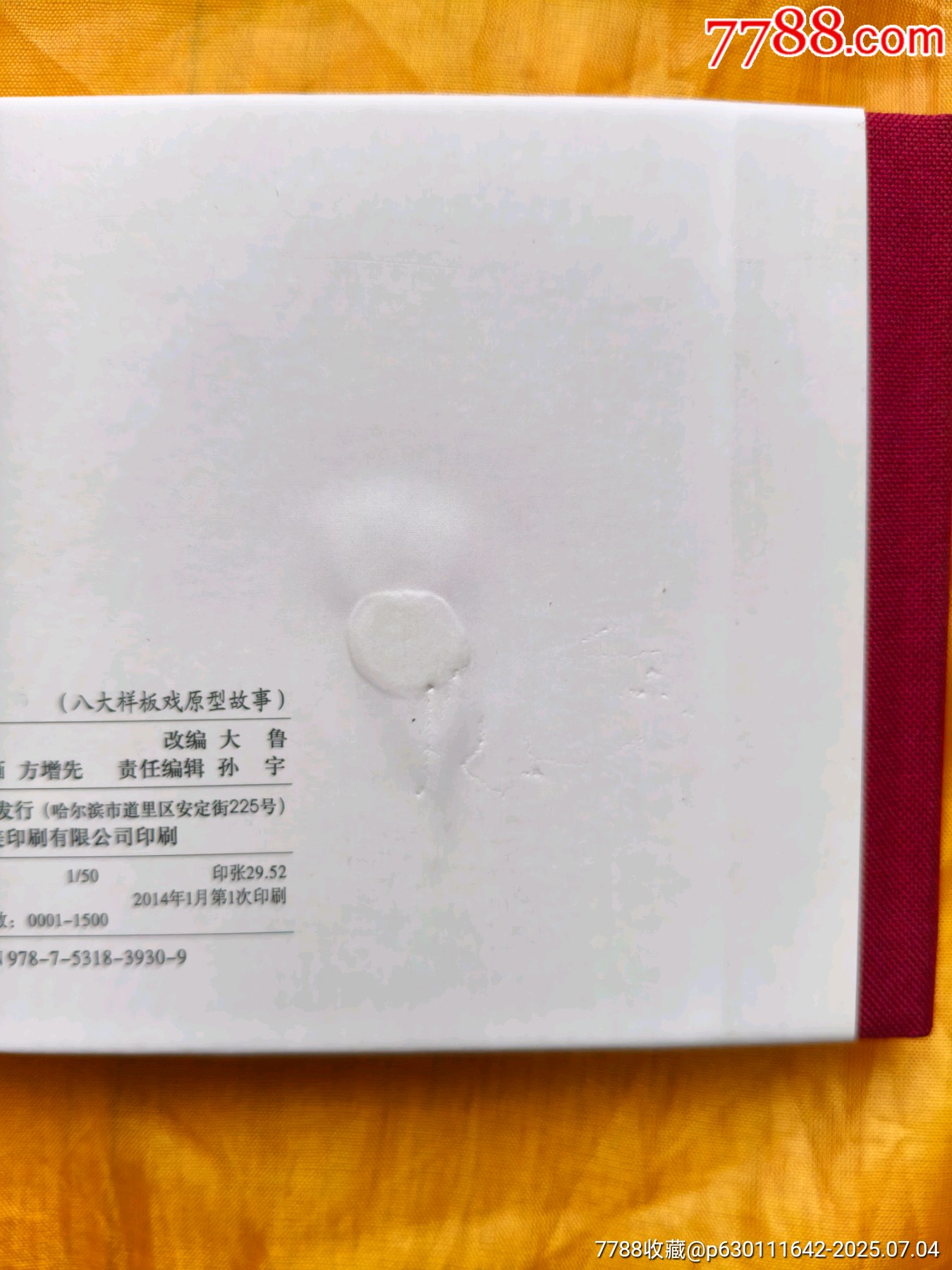 八大樣板戲原型故事:杜鵑山_價格25元【欣雅新版書屋】_第7張_7788收藏__收藏熱線