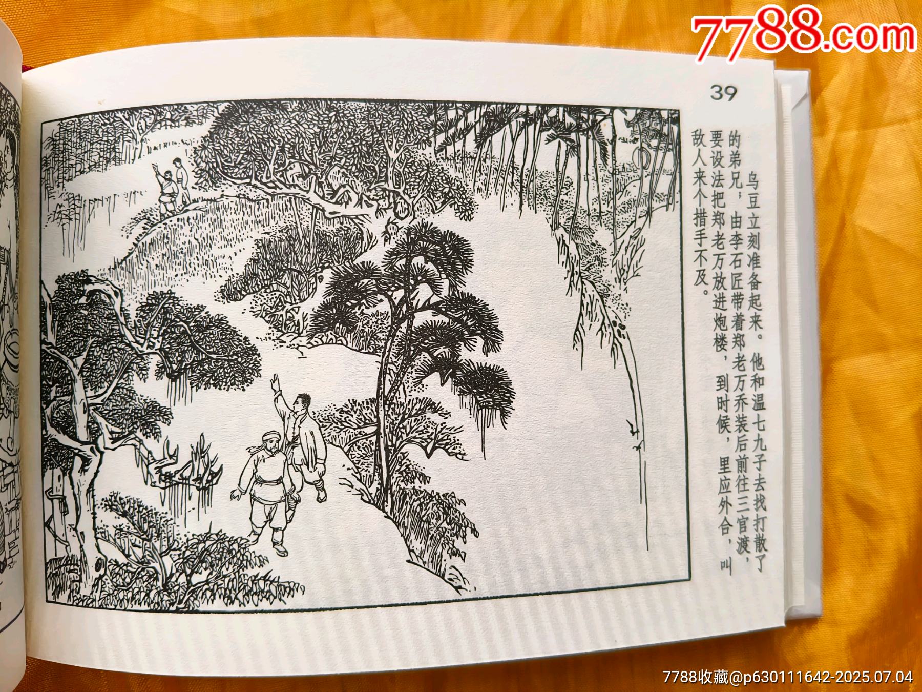 八大樣板戲原型故事:杜鵑山_價格25元【欣雅新版書屋】_第9張_7788收藏__收藏熱線