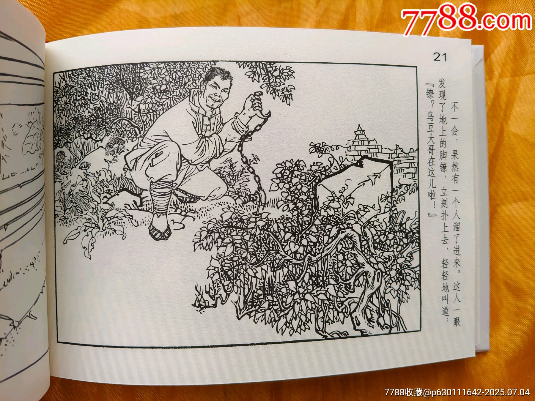 八大樣板戲原型故事:杜鵑山_價格25元【欣雅新版書屋】_第11張_7788收藏__收藏熱線