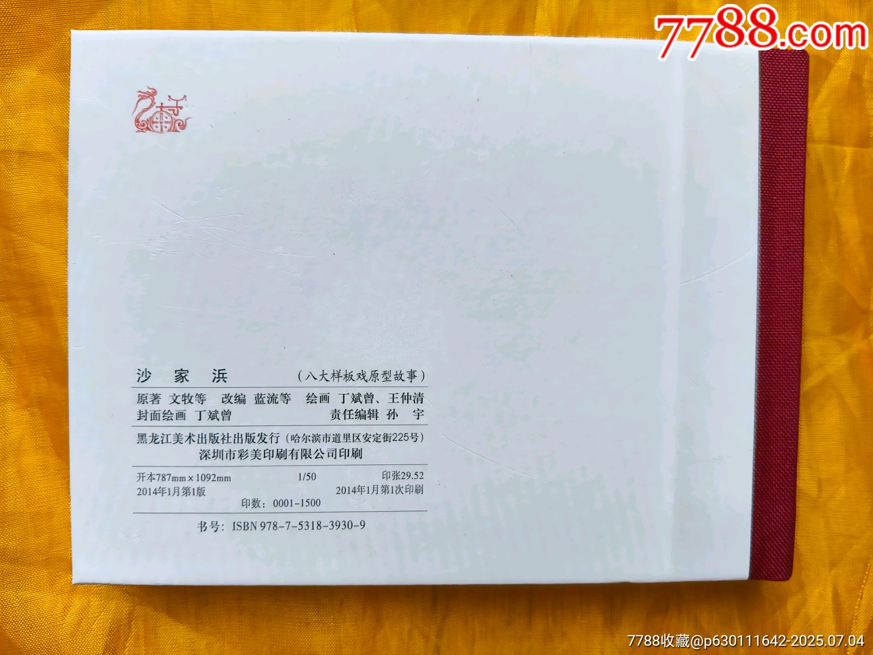 八大樣板戲原型故事:沙家浜_價格30元【欣雅新版書屋】_第2張_7788收藏__收藏?zé)峋€