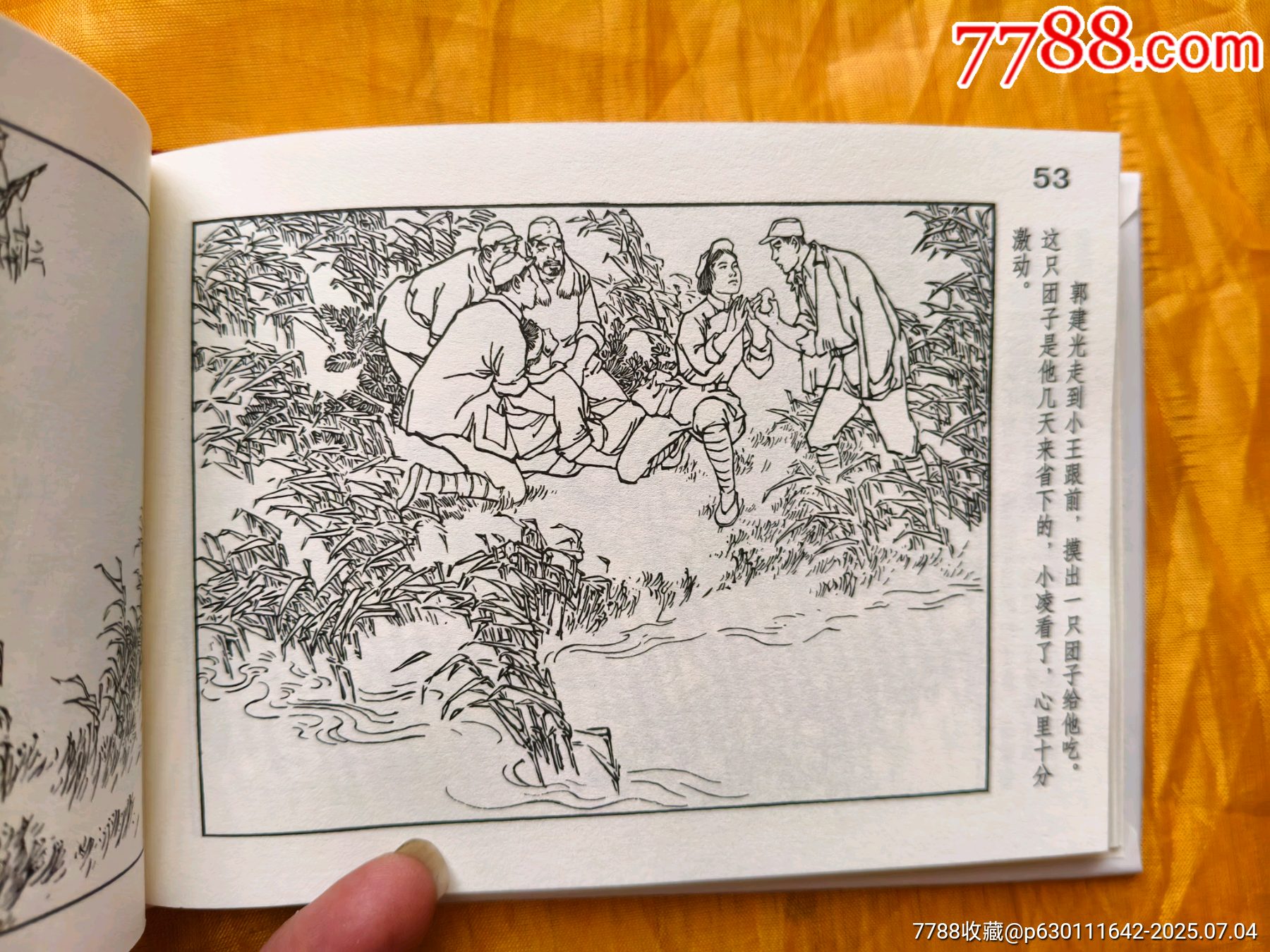 八大樣板戲原型故事:沙家浜_價格30元【欣雅新版書屋】_第8張_7788收藏__收藏?zé)峋€