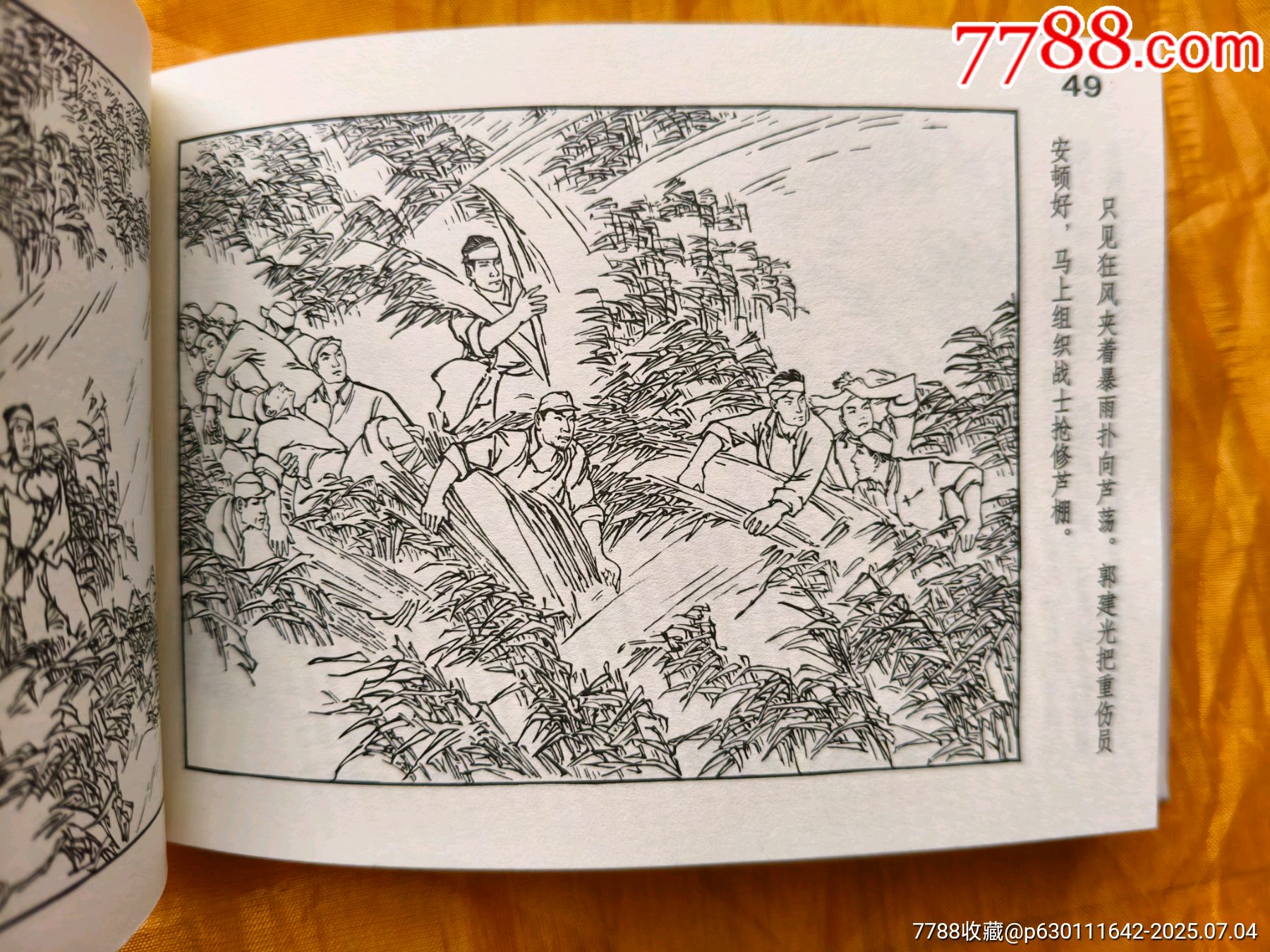 八大樣板戲原型故事:沙家浜_價格30元【欣雅新版書屋】_第9張_7788收藏__收藏?zé)峋€