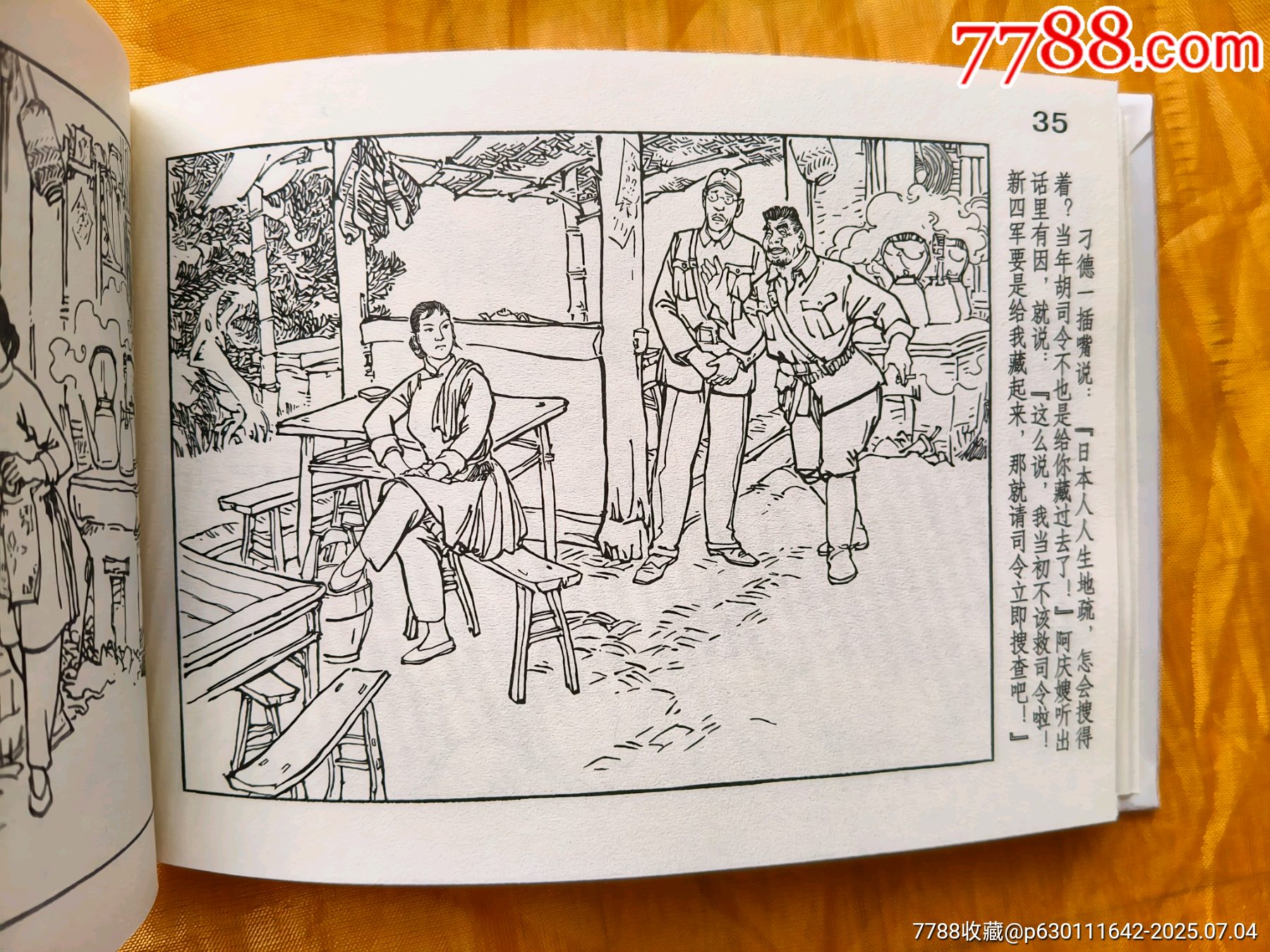 八大樣板戲原型故事:沙家浜_價格30元【欣雅新版書屋】_第10張_7788收藏__收藏?zé)峋€