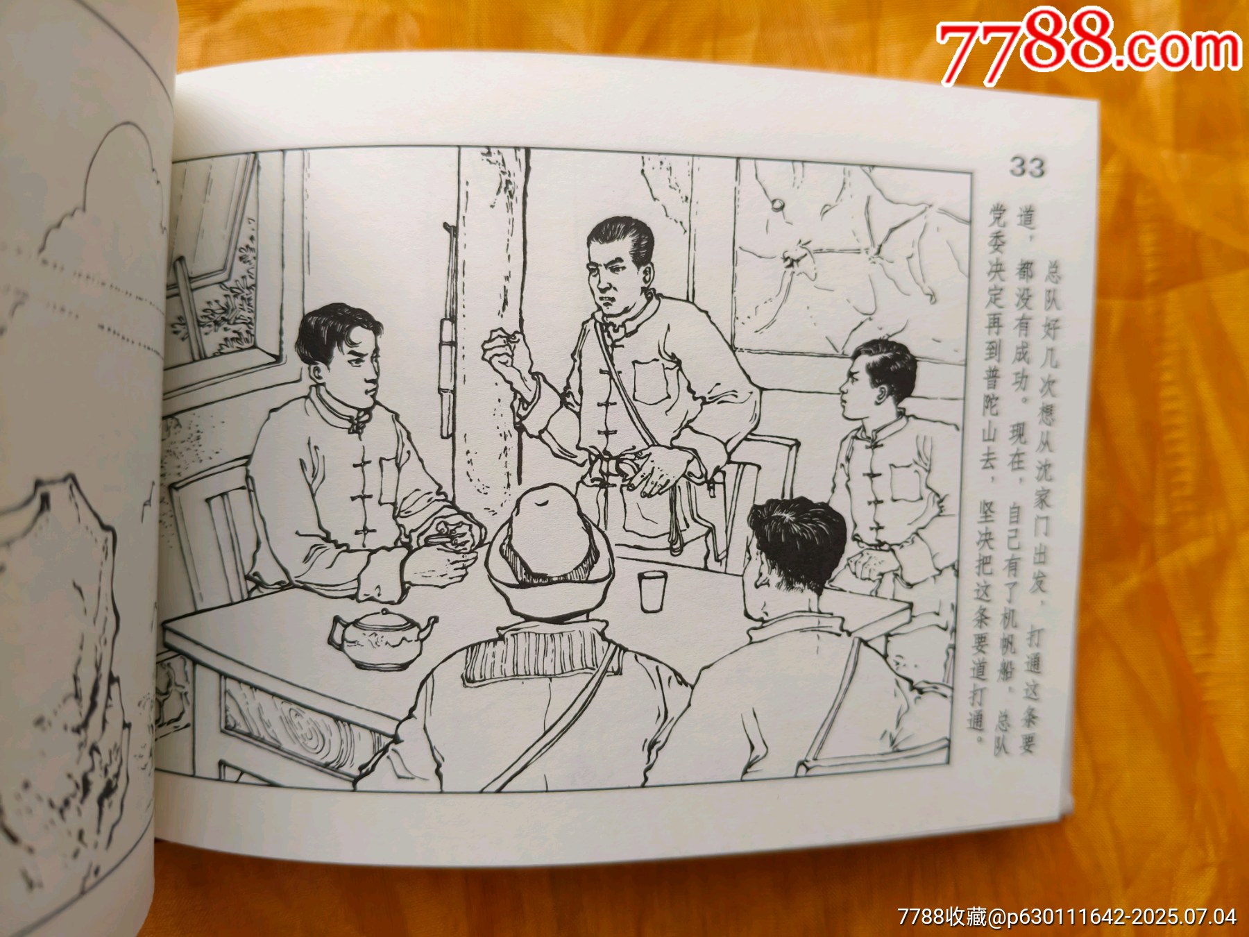 張劍維連環(huán)畫作品輯:威震東海_價格30元【欣雅新版書屋】_第7張_7788收藏__收藏熱線