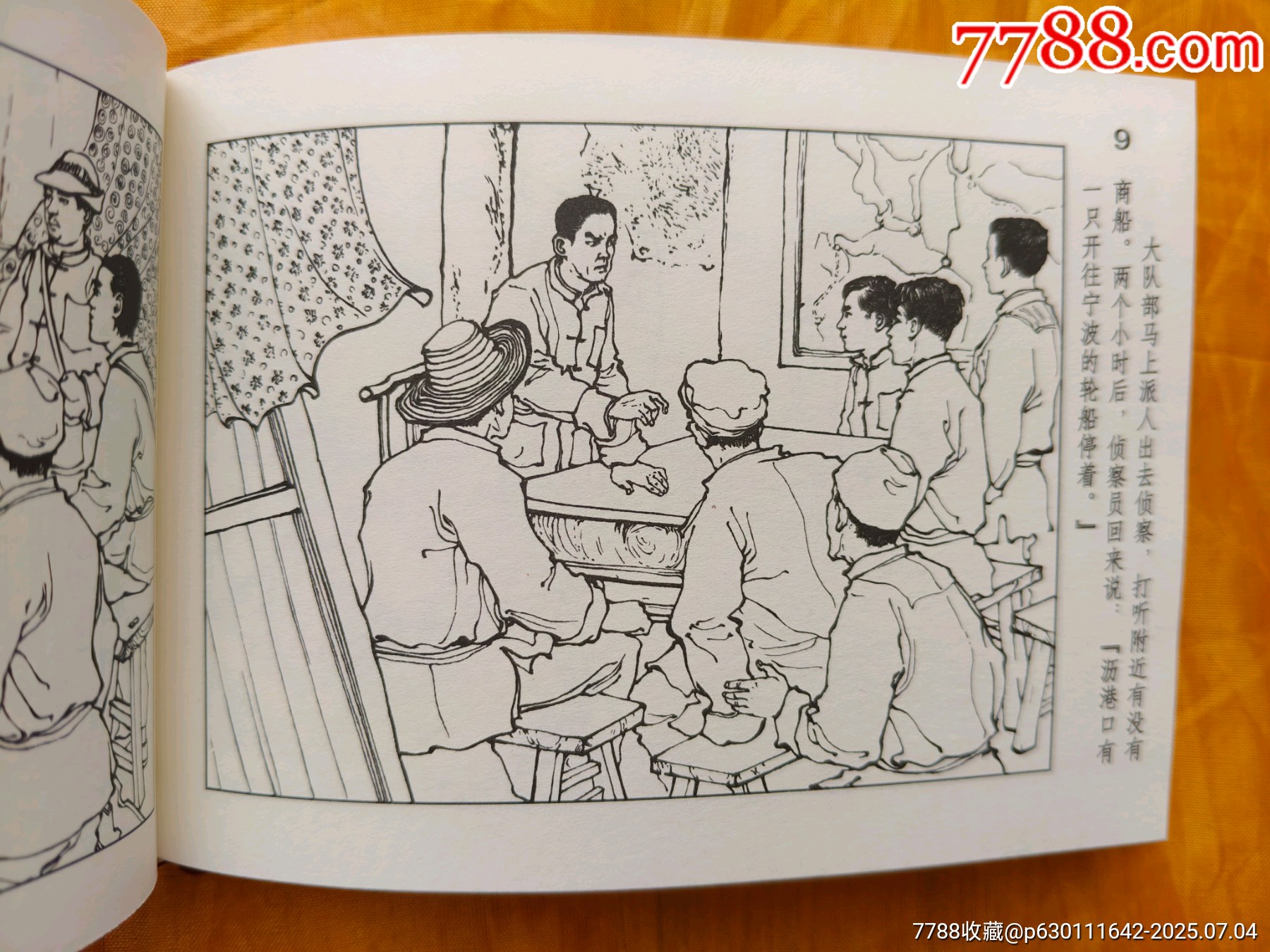 張劍維連環(huán)畫作品輯:威震東海_價格30元【欣雅新版書屋】_第8張_7788收藏__收藏熱線