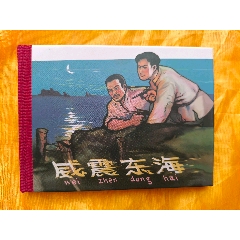 張劍維連環(huán)畫作品輯:威震東海(se107483889)_欣雅新版書屋