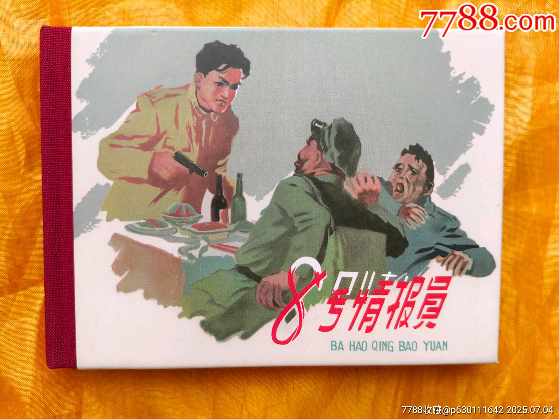 張劍維連環(huán)畫(huà)作品輯:8號(hào)情報(bào)員_價(jià)格30元【欣雅新版書(shū)屋】_第1張_7788收藏__收藏?zé)峋€(xiàn)