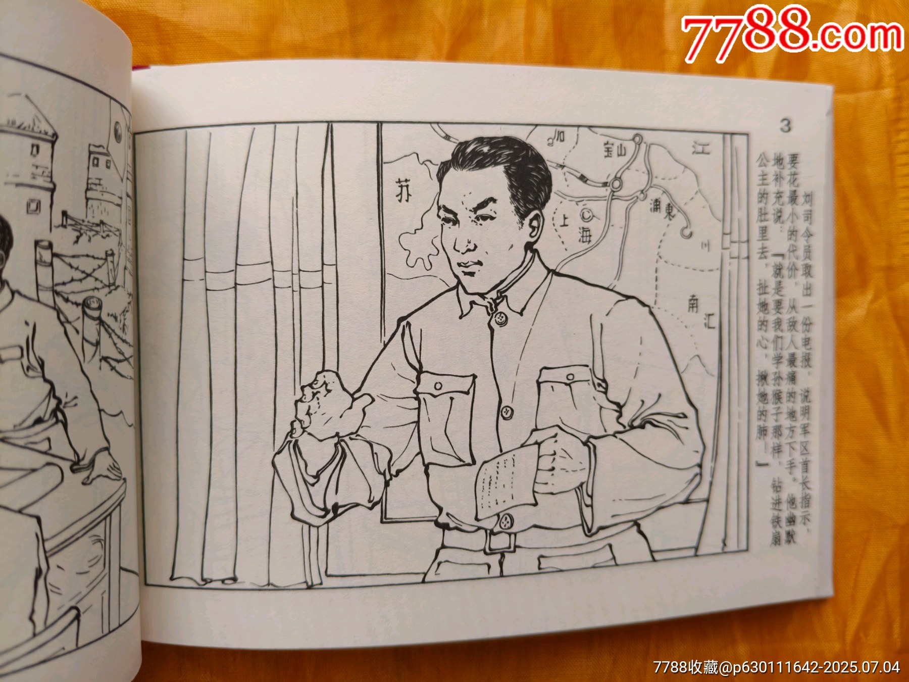 張劍維連環(huán)畫(huà)作品輯:8號(hào)情報(bào)員_價(jià)格30元【欣雅新版書(shū)屋】_第8張_7788收藏__收藏?zé)峋€(xiàn)