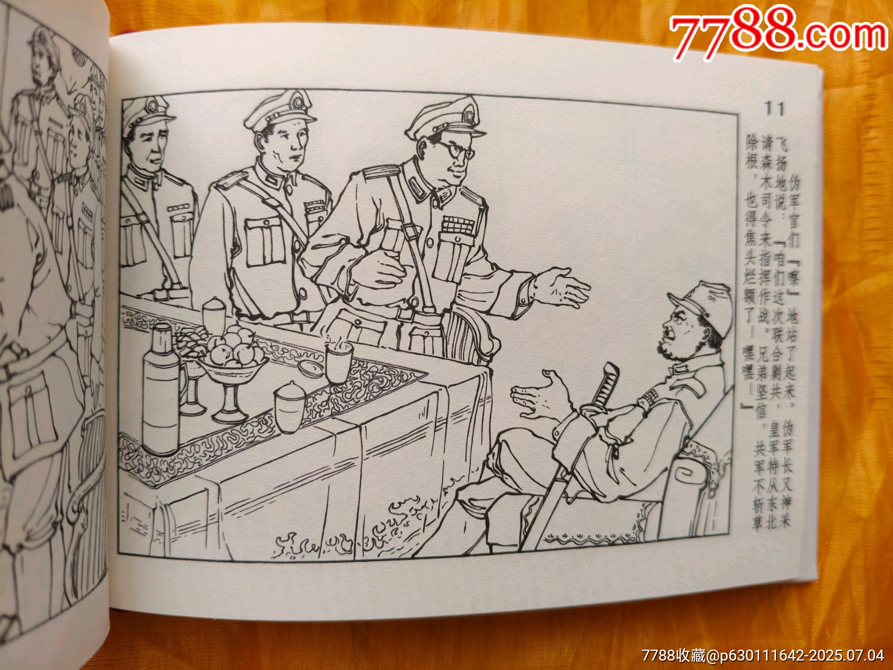 張劍維連環(huán)畫(huà)作品輯:8號(hào)情報(bào)員_價(jià)格30元【欣雅新版書(shū)屋】_第10張_7788收藏__收藏?zé)峋€(xiàn)