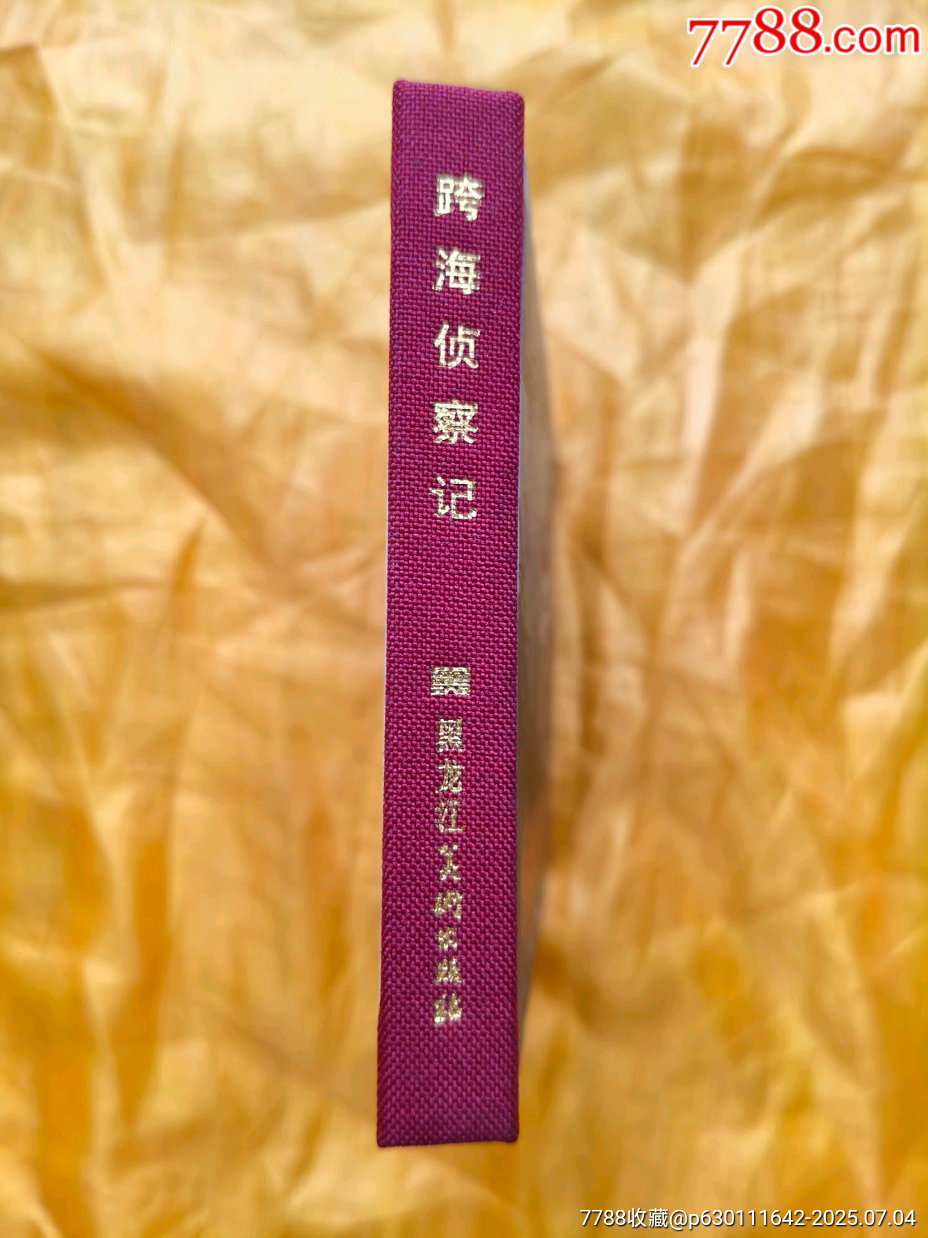 張劍維連環(huán)畫作品輯:跨海偵察記_價格30元【欣雅新版書屋】_第3張_7788收藏__收藏?zé)峋€