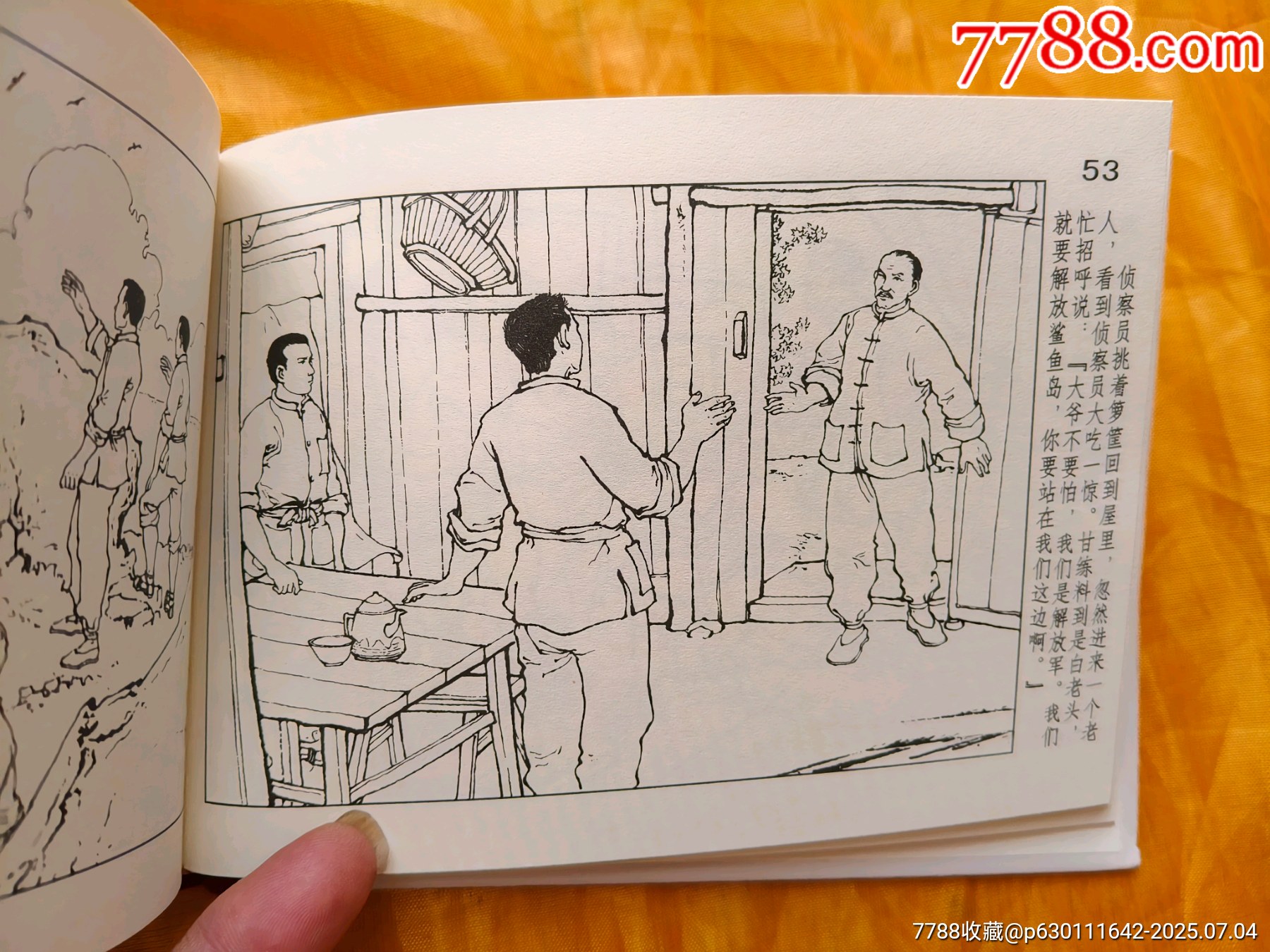 張劍維連環(huán)畫作品輯:跨海偵察記_價格30元【欣雅新版書屋】_第8張_7788收藏__收藏?zé)峋€