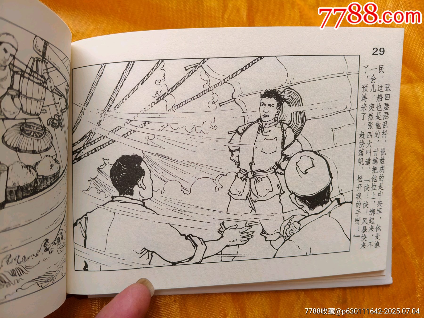 張劍維連環(huán)畫作品輯:跨海偵察記_價格30元【欣雅新版書屋】_第9張_7788收藏__收藏?zé)峋€