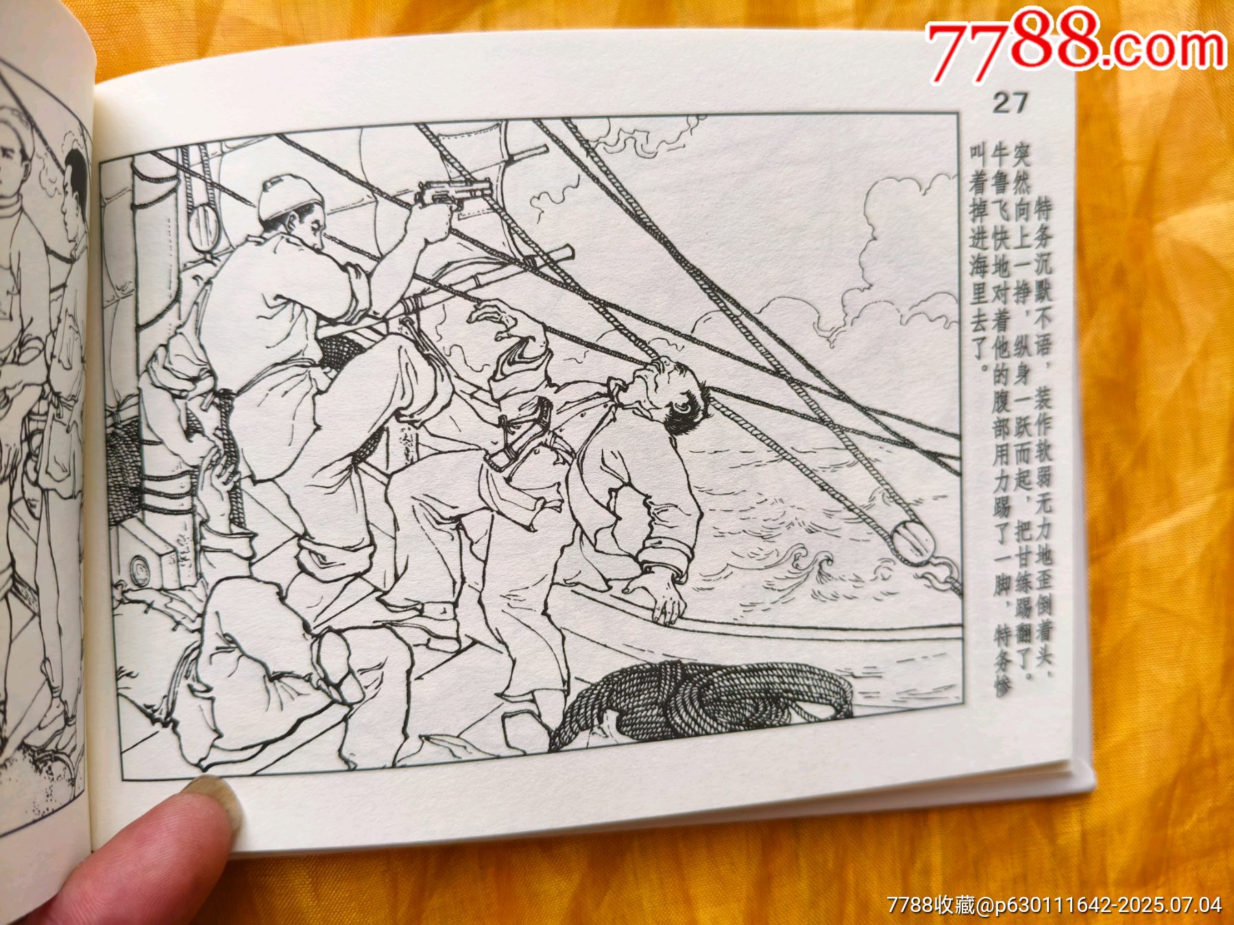 張劍維連環(huán)畫作品輯:跨海偵察記_價格30元【欣雅新版書屋】_第10張_7788收藏__收藏?zé)峋€