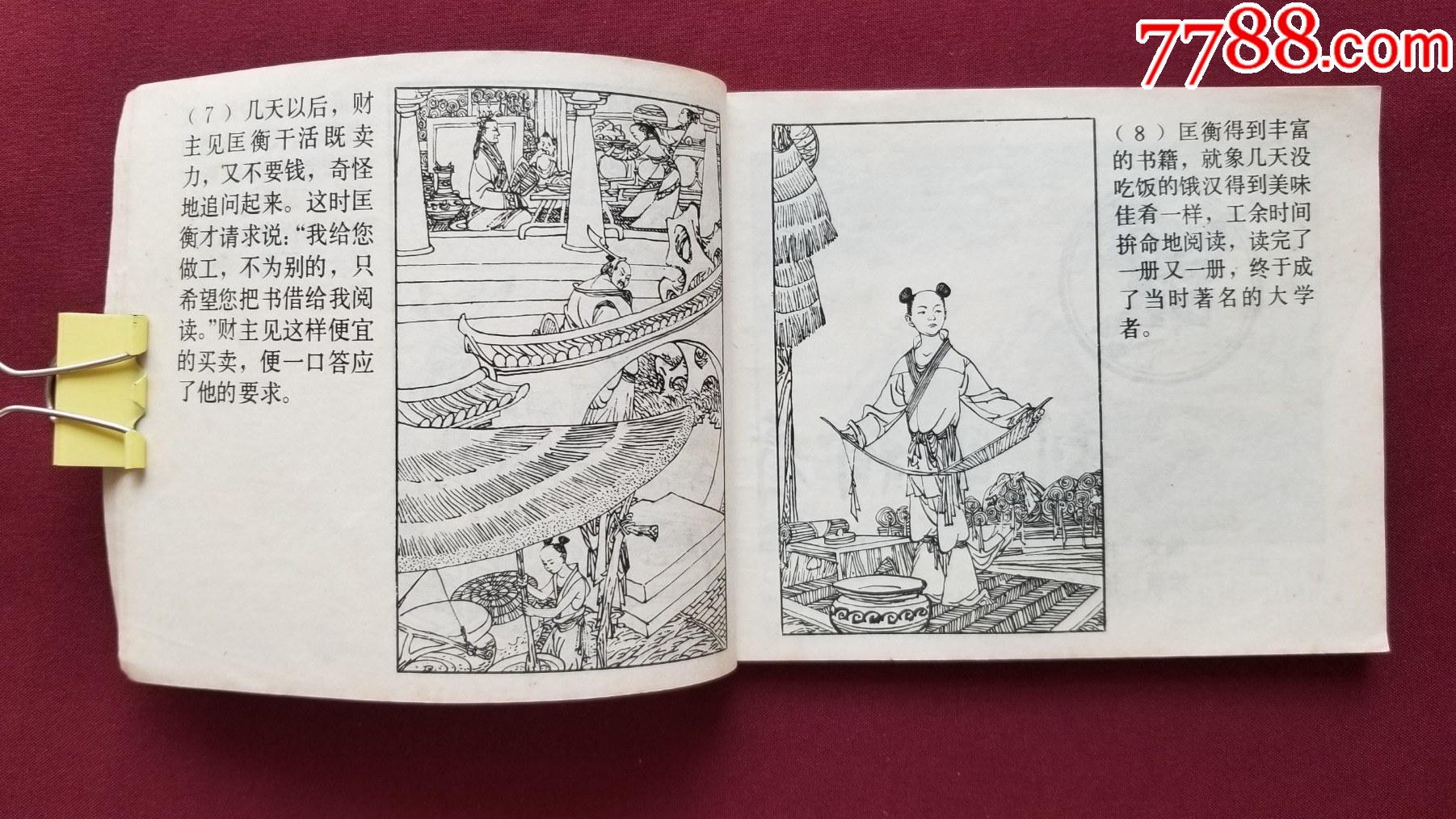 古人勤學故事（劉旦宅等繪畫）_價格22元【福之源】_第8張_7788收藏__收藏熱線
