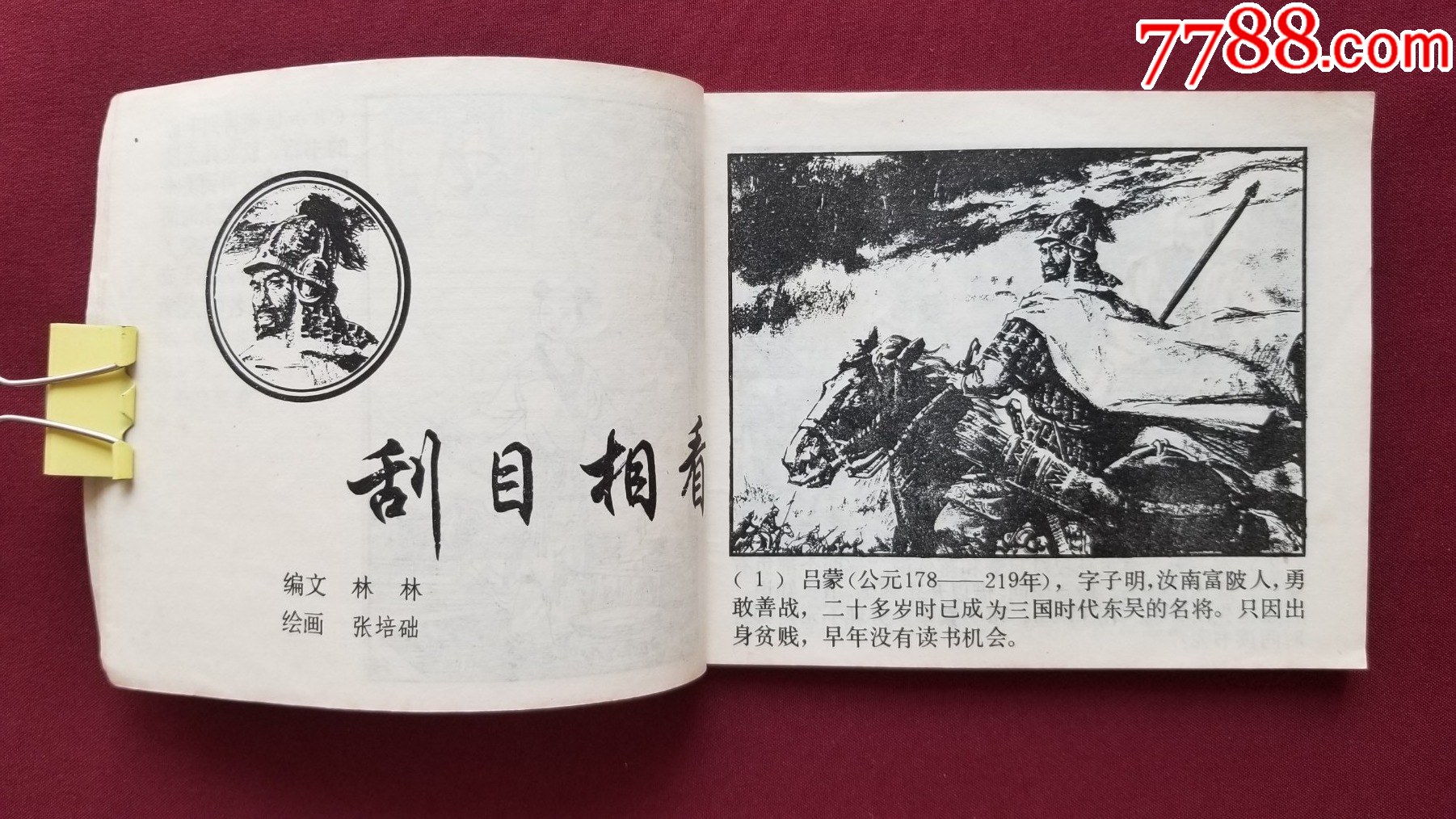 古人勤學故事（劉旦宅等繪畫）_價格22元【福之源】_第9張_7788收藏__收藏熱線