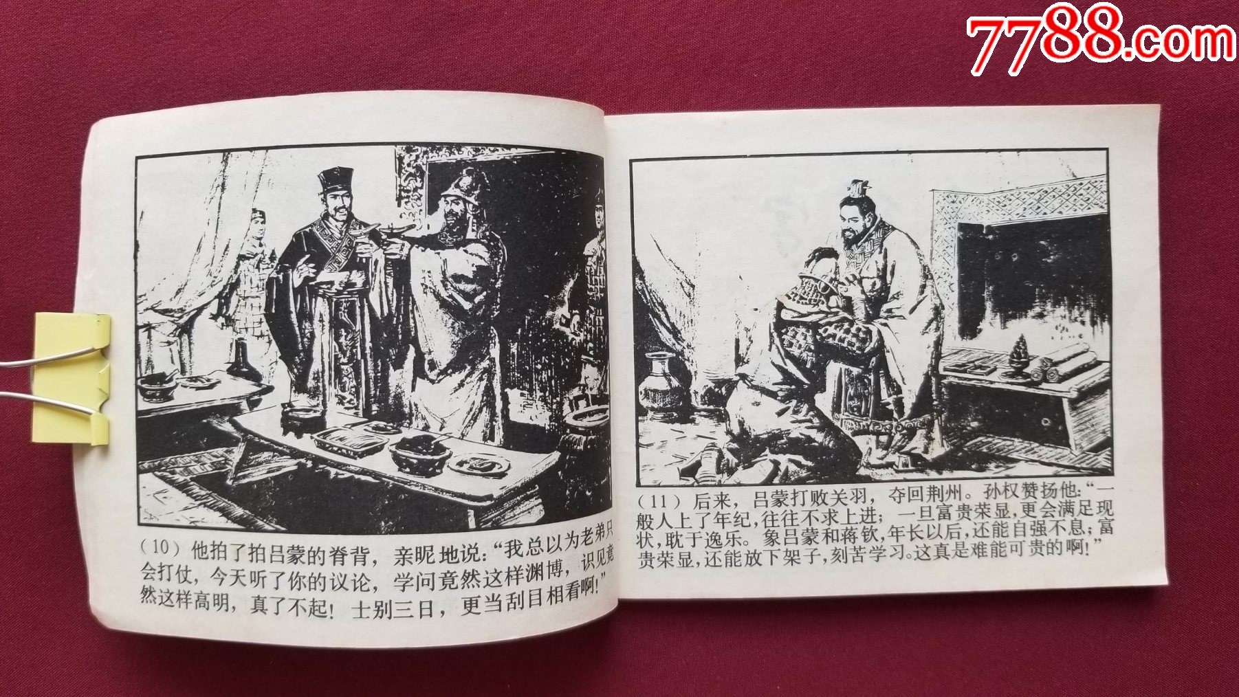 古人勤學故事（劉旦宅等繪畫）_價格22元【福之源】_第10張_7788收藏__收藏熱線