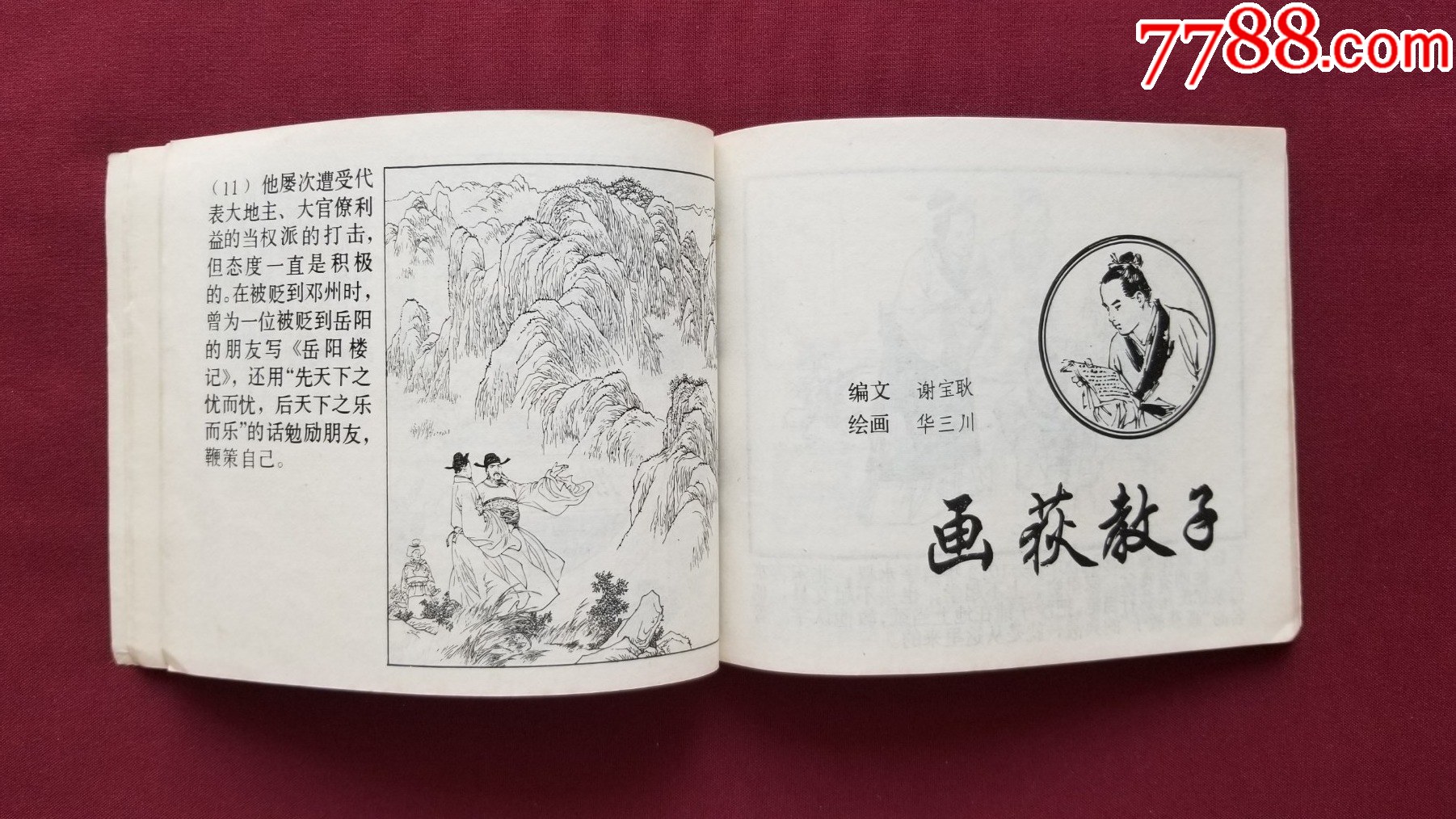 古人勤學故事（劉旦宅等繪畫）_價格22元【福之源】_第11張_7788收藏__收藏熱線