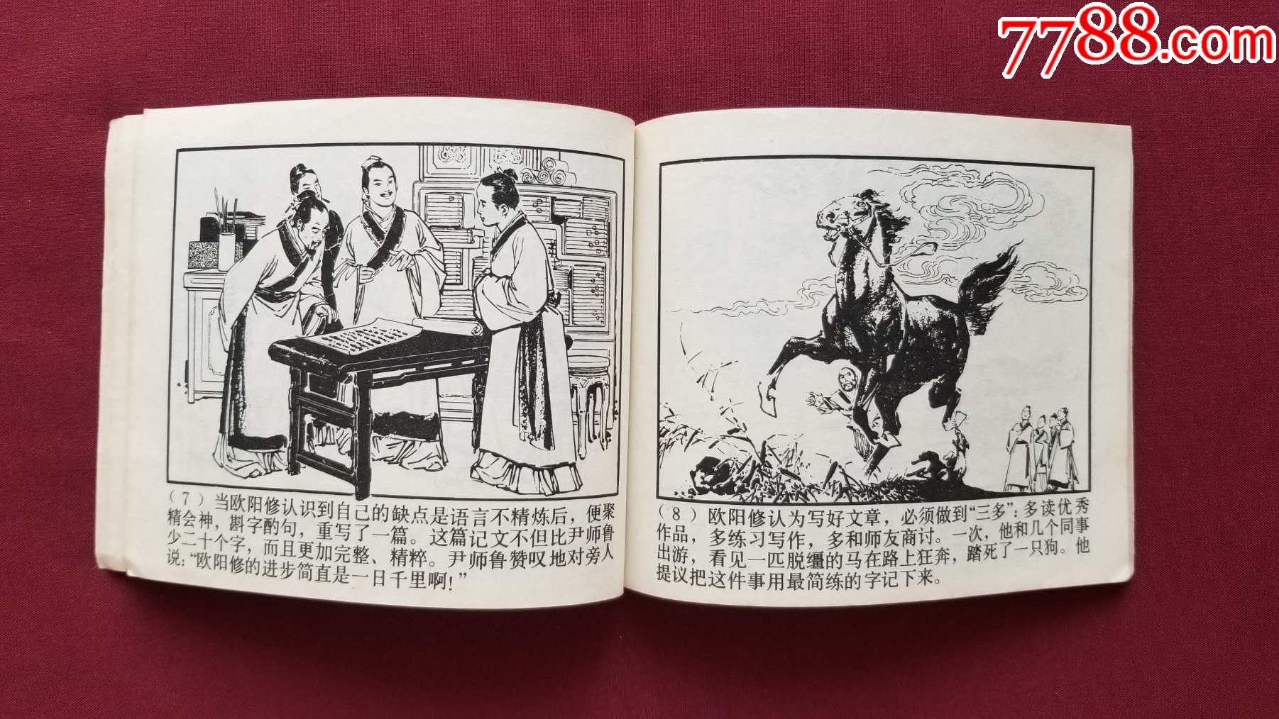 古人勤學故事（劉旦宅等繪畫）_價格22元【福之源】_第12張_7788收藏__收藏熱線