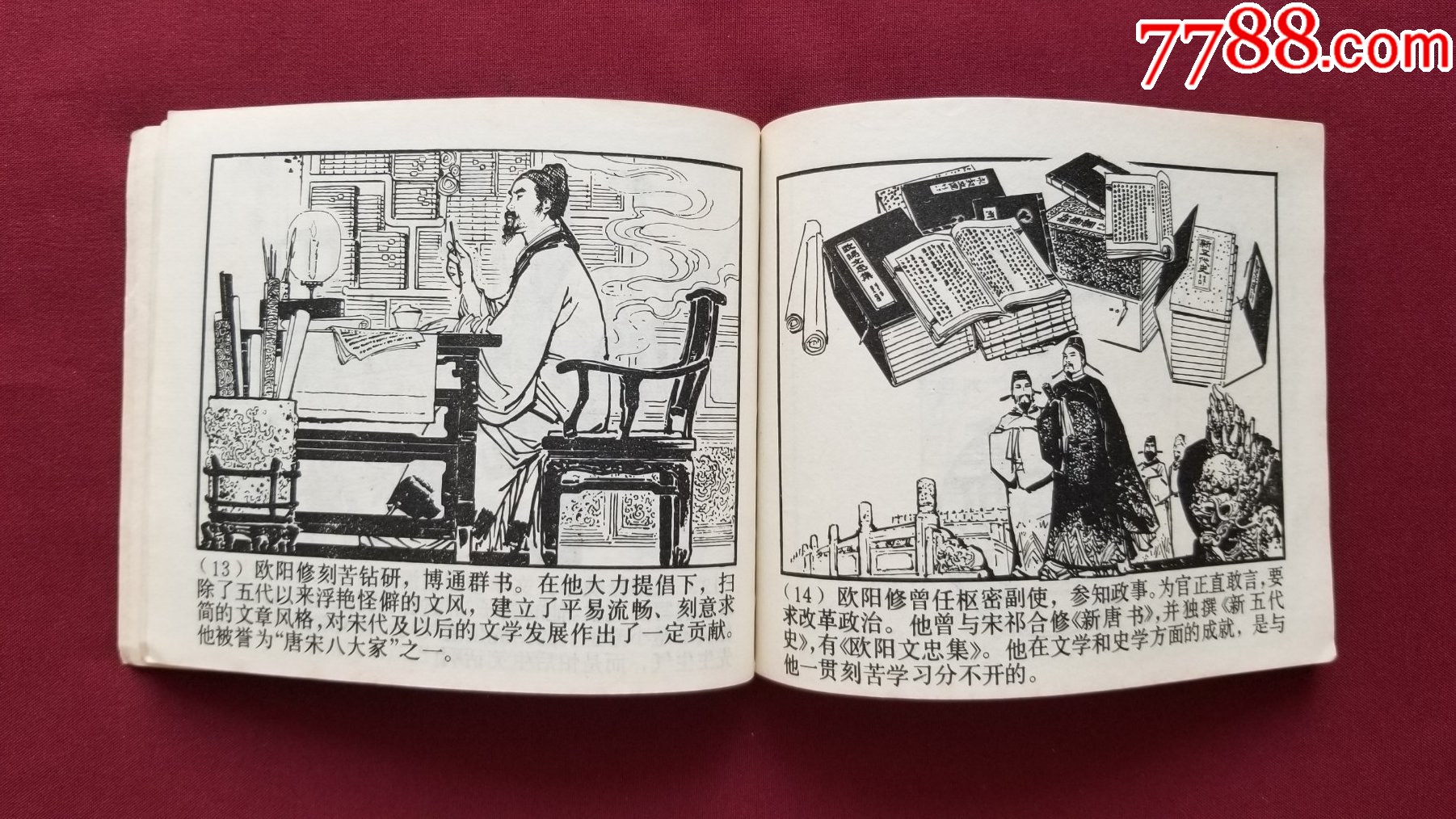古人勤學故事（劉旦宅等繪畫）_價格22元【福之源】_第13張_7788收藏__收藏熱線