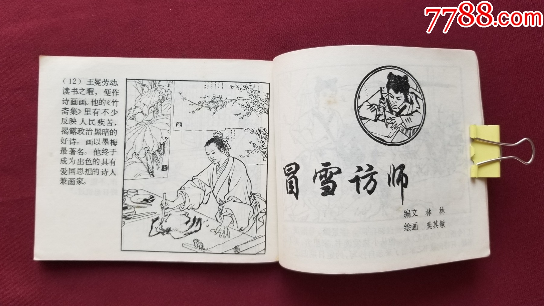 古人勤學故事（劉旦宅等繪畫）_價格22元【福之源】_第14張_7788收藏__收藏熱線