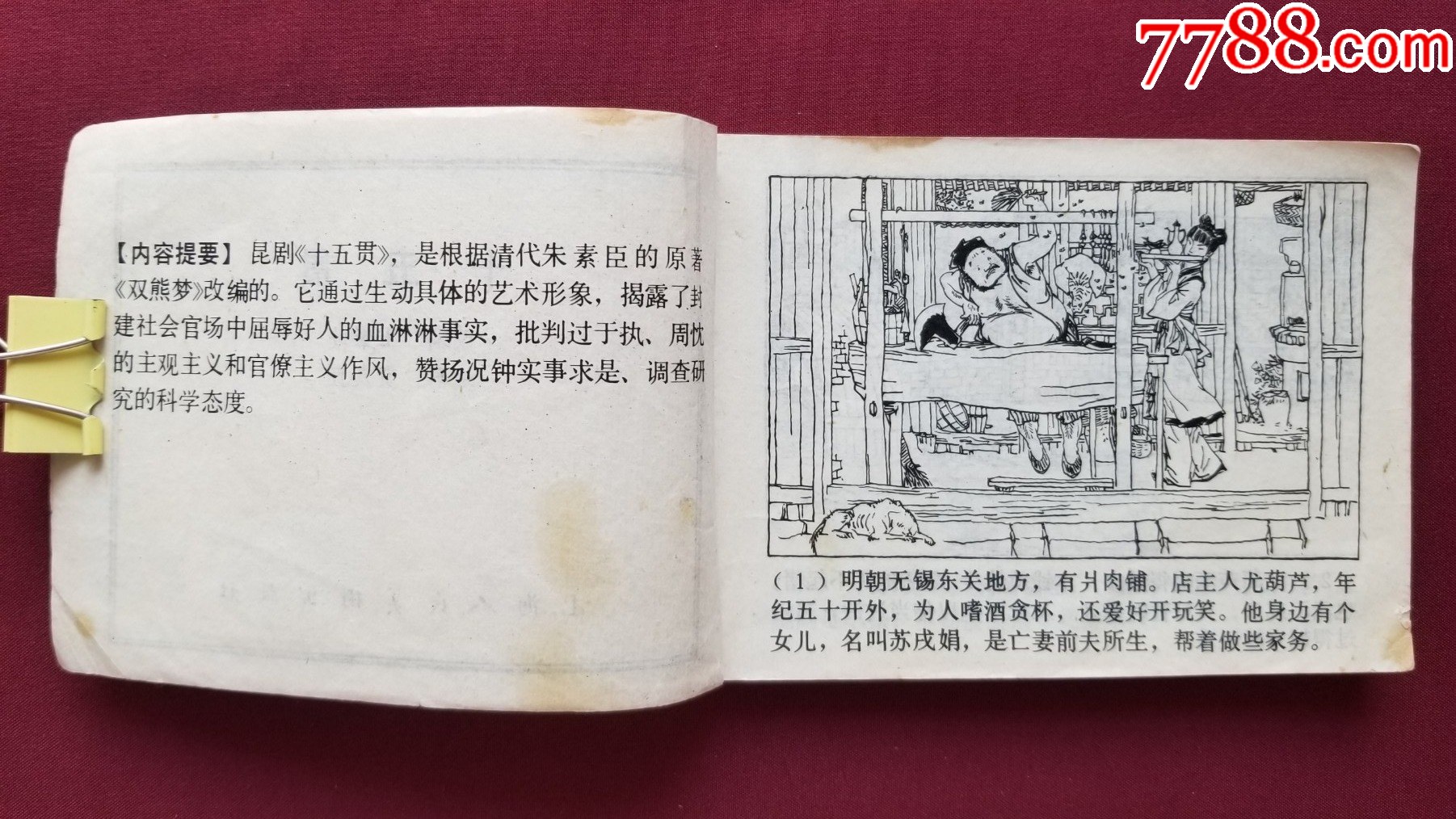 十五貫（賀有直繪畫）_價格30元【福之源】_第6張_7788收藏__收藏熱線