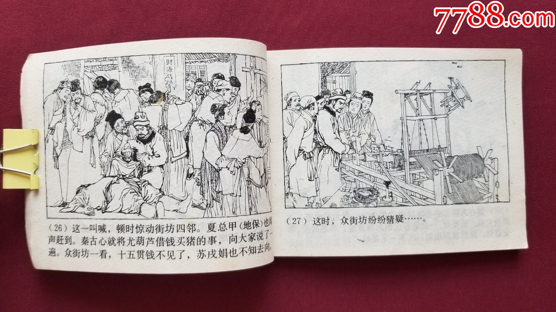 十五貫（賀有直繪畫）_價格30元【福之源】_第7張_7788收藏__收藏熱線