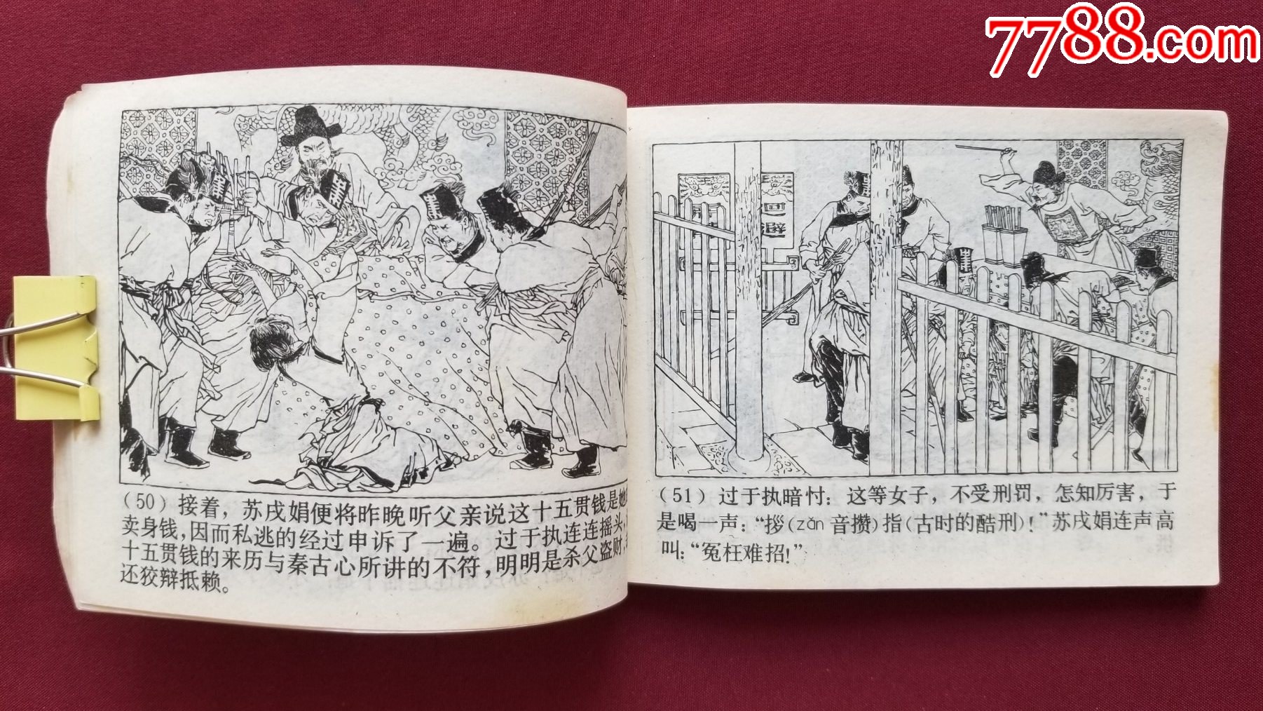 十五貫（賀有直繪畫）_價格30元【福之源】_第8張_7788收藏__收藏熱線