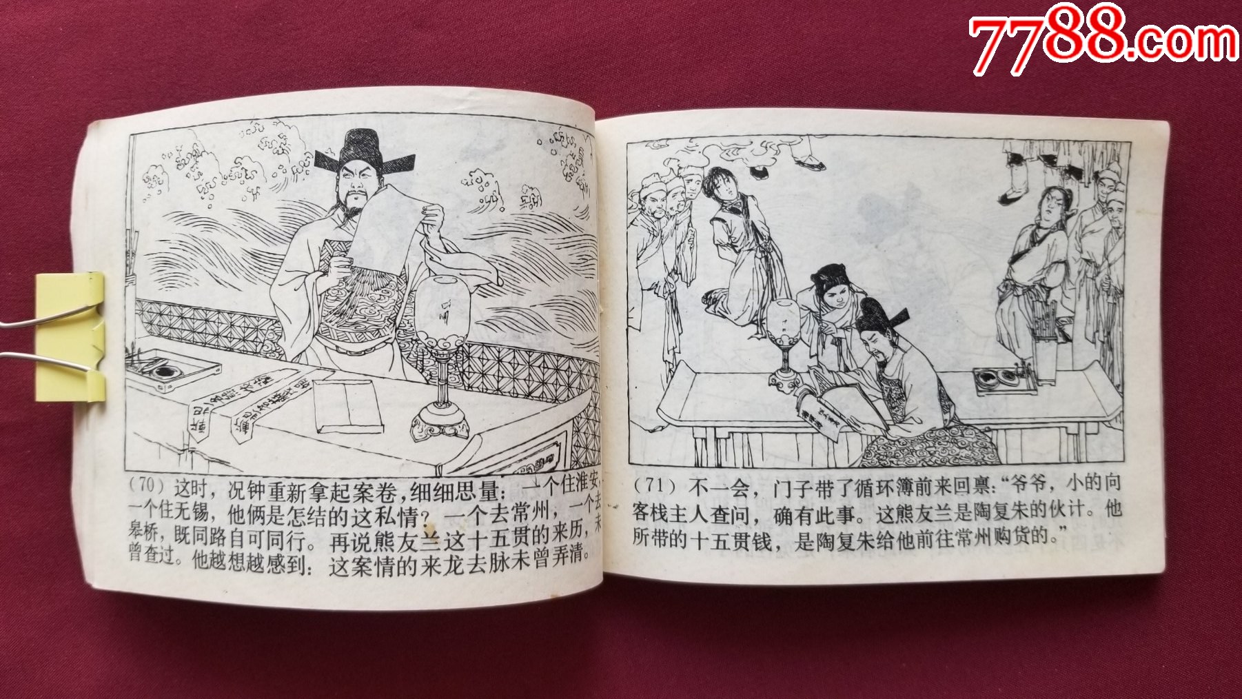 十五貫（賀有直繪畫）_價格30元【福之源】_第9張_7788收藏__收藏熱線