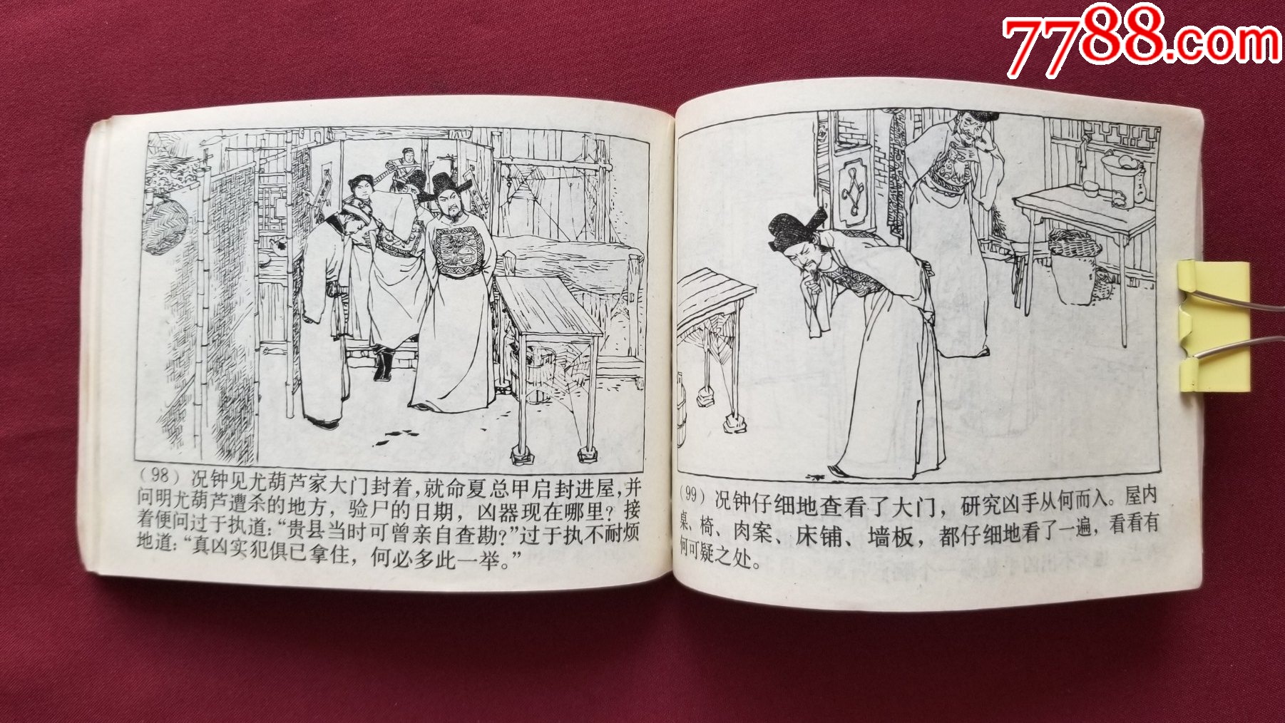 十五貫（賀有直繪畫）_價格30元【福之源】_第10張_7788收藏__收藏熱線